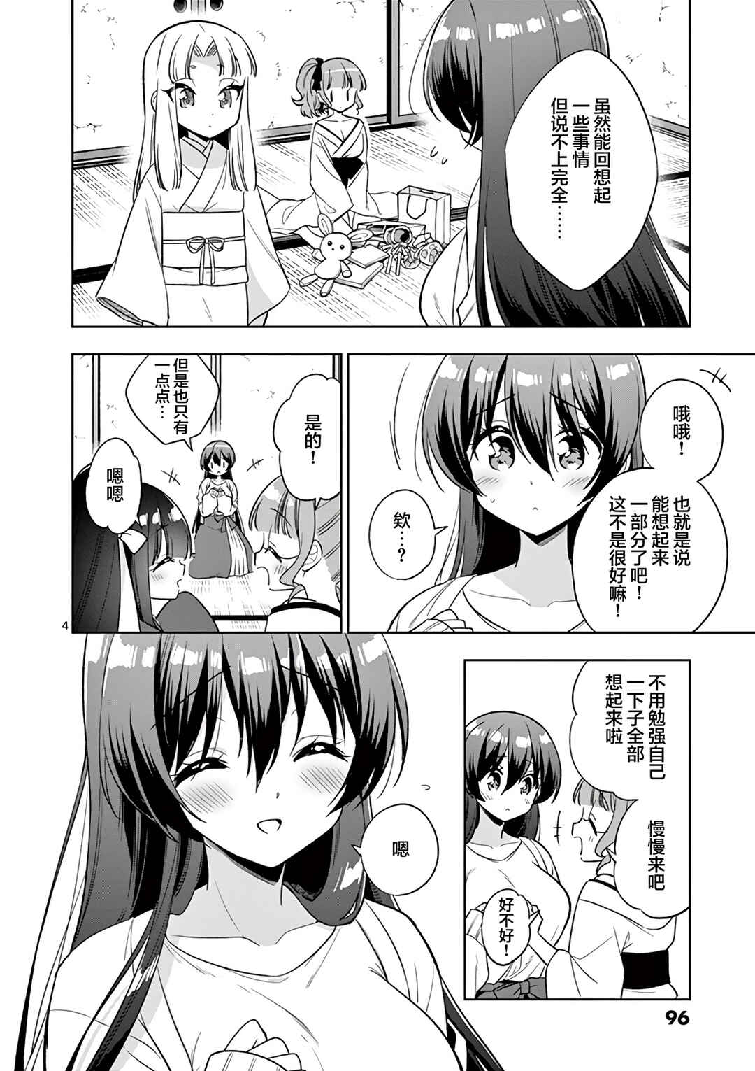 Onee Chan wa Koi Youkai Chapter 93 - Page 4