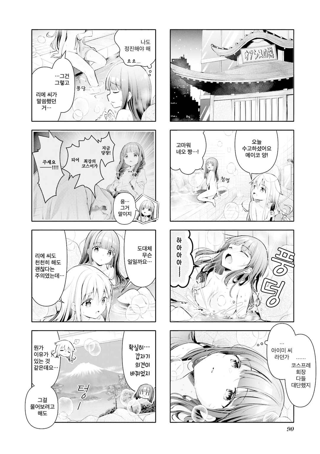 Ichijouma Mankitsu-gurashi! Chapter 48 - Page 2