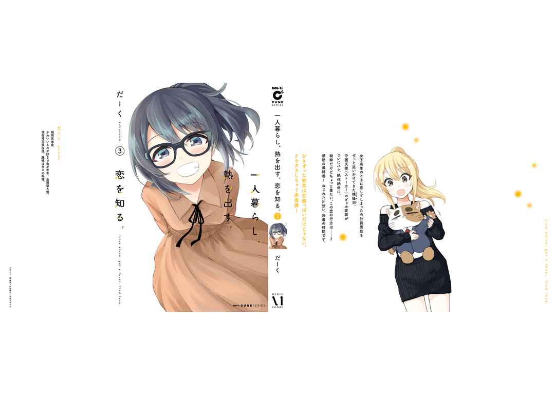 Hitorigurashi, Netsu o Dasu. Koi o Shiru. Chapter 19 - Page 6