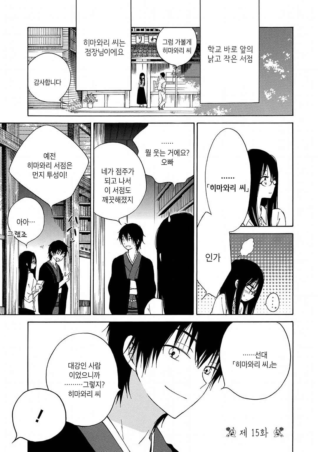 Himawari-san Chapter 15 - Page 1