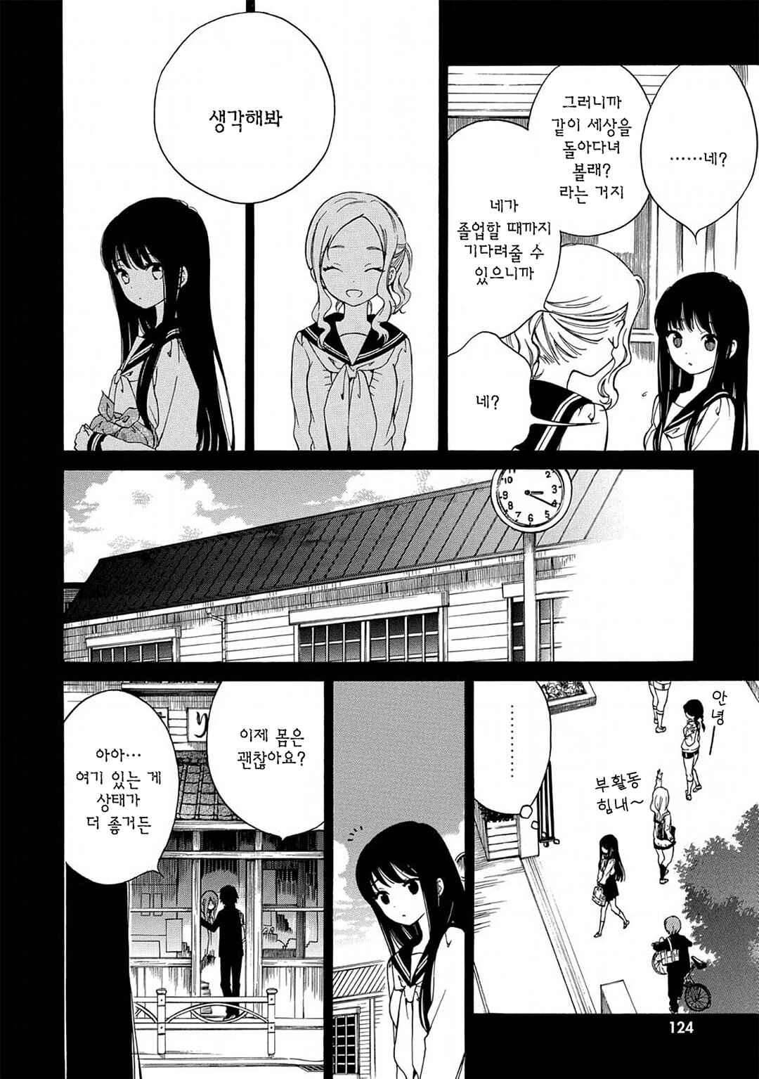 Himawari-san Chapter 15 - Page 10