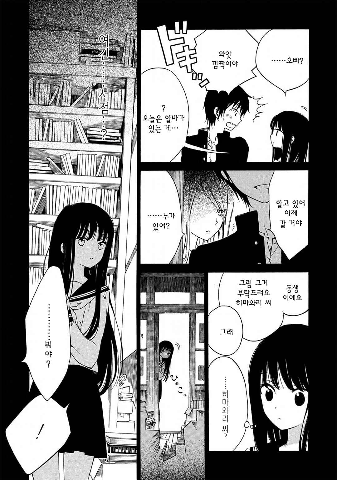 Himawari-san Chapter 15 - Page 11