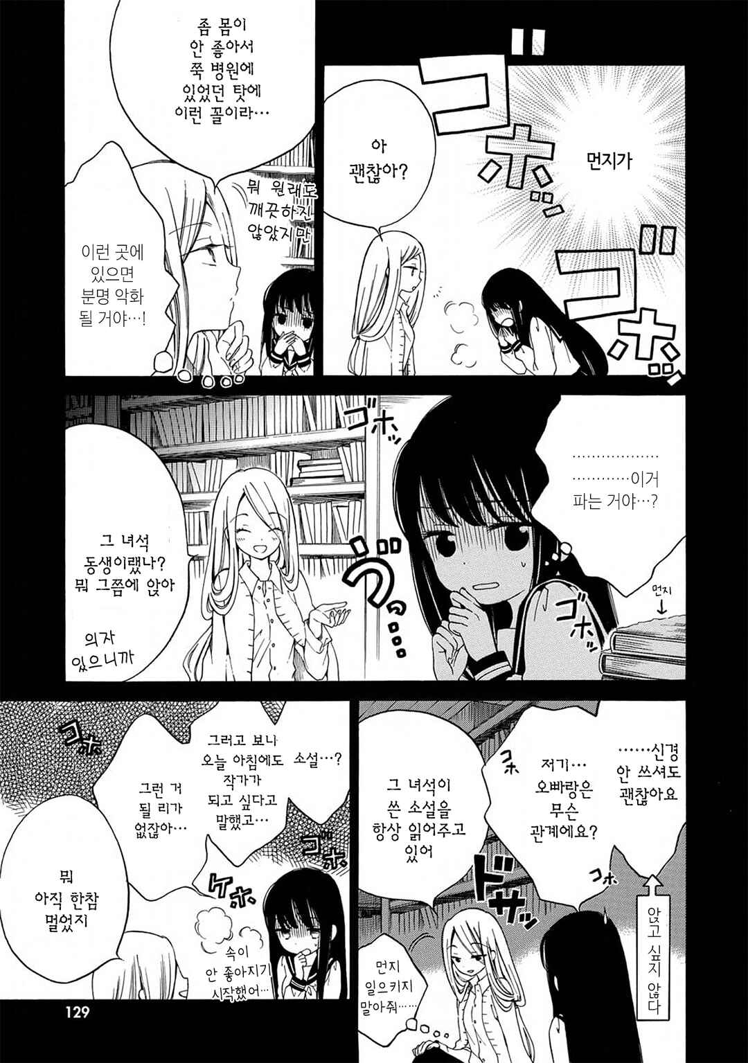 Himawari-san Chapter 15 - Page 14