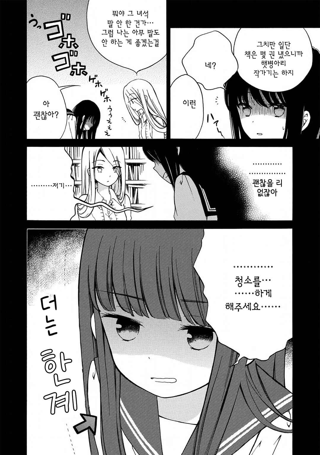 Himawari-san Chapter 15 - Page 15