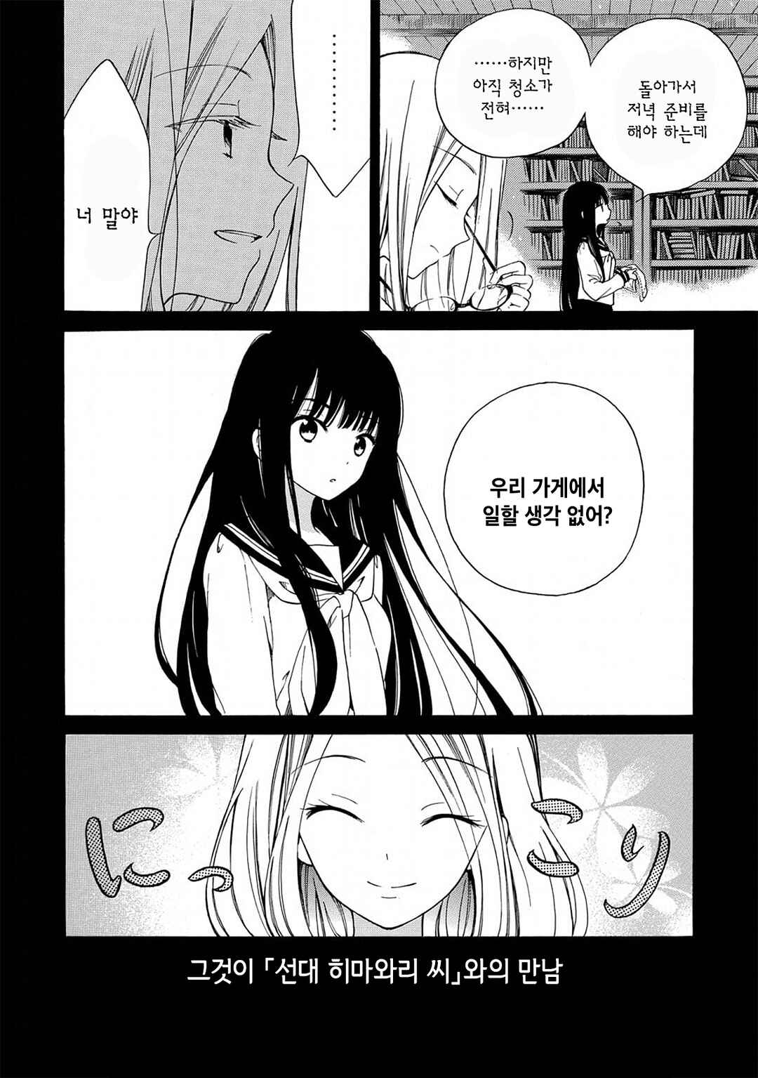 Himawari-san Chapter 15 - Page 19