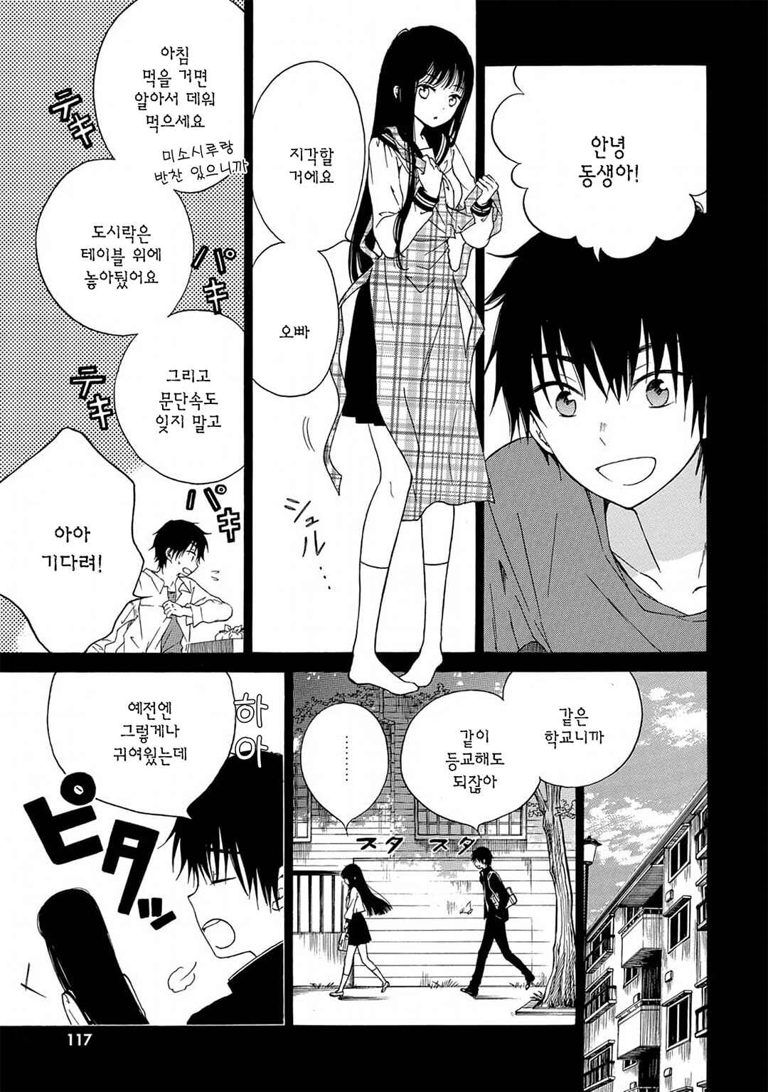 Himawari-san Chapter 15 - Page 3