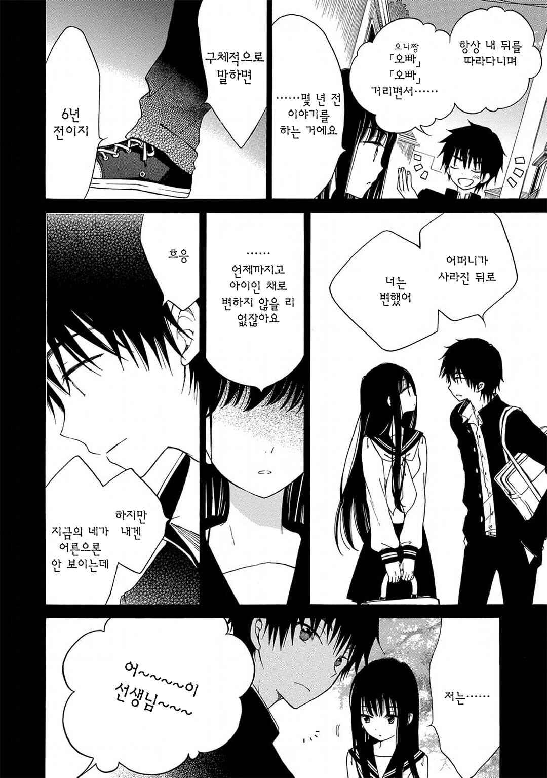 Himawari-san Chapter 15 - Page 4