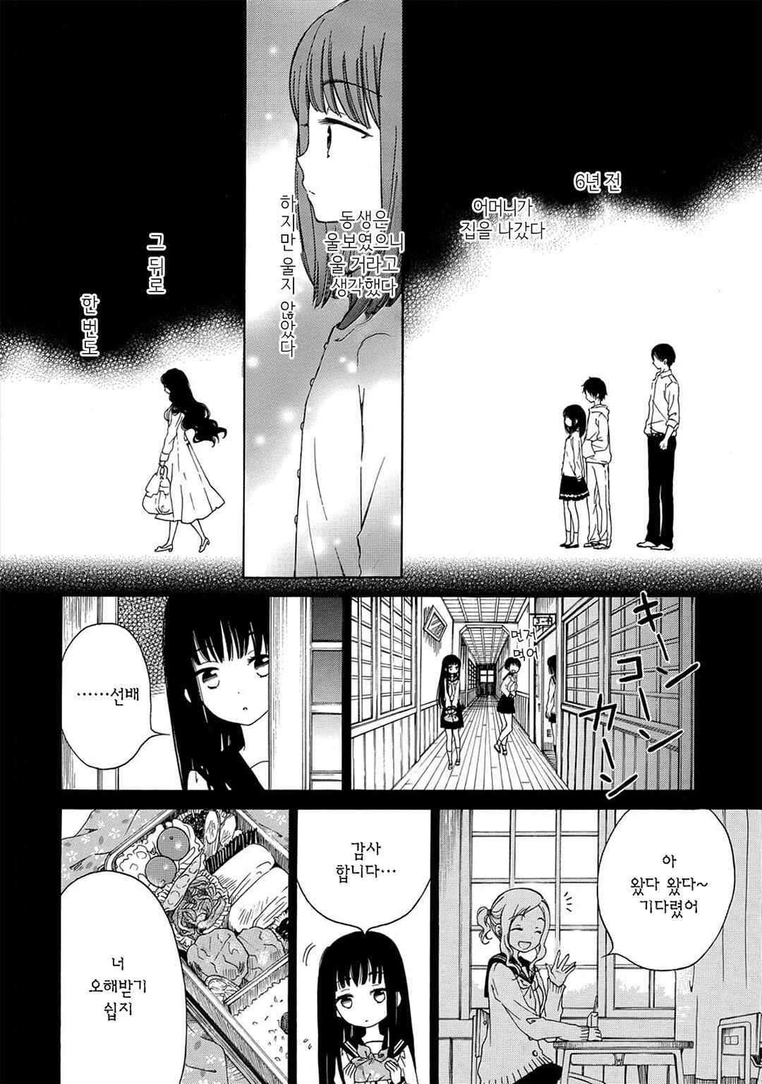 Himawari-san Chapter 15 - Page 6