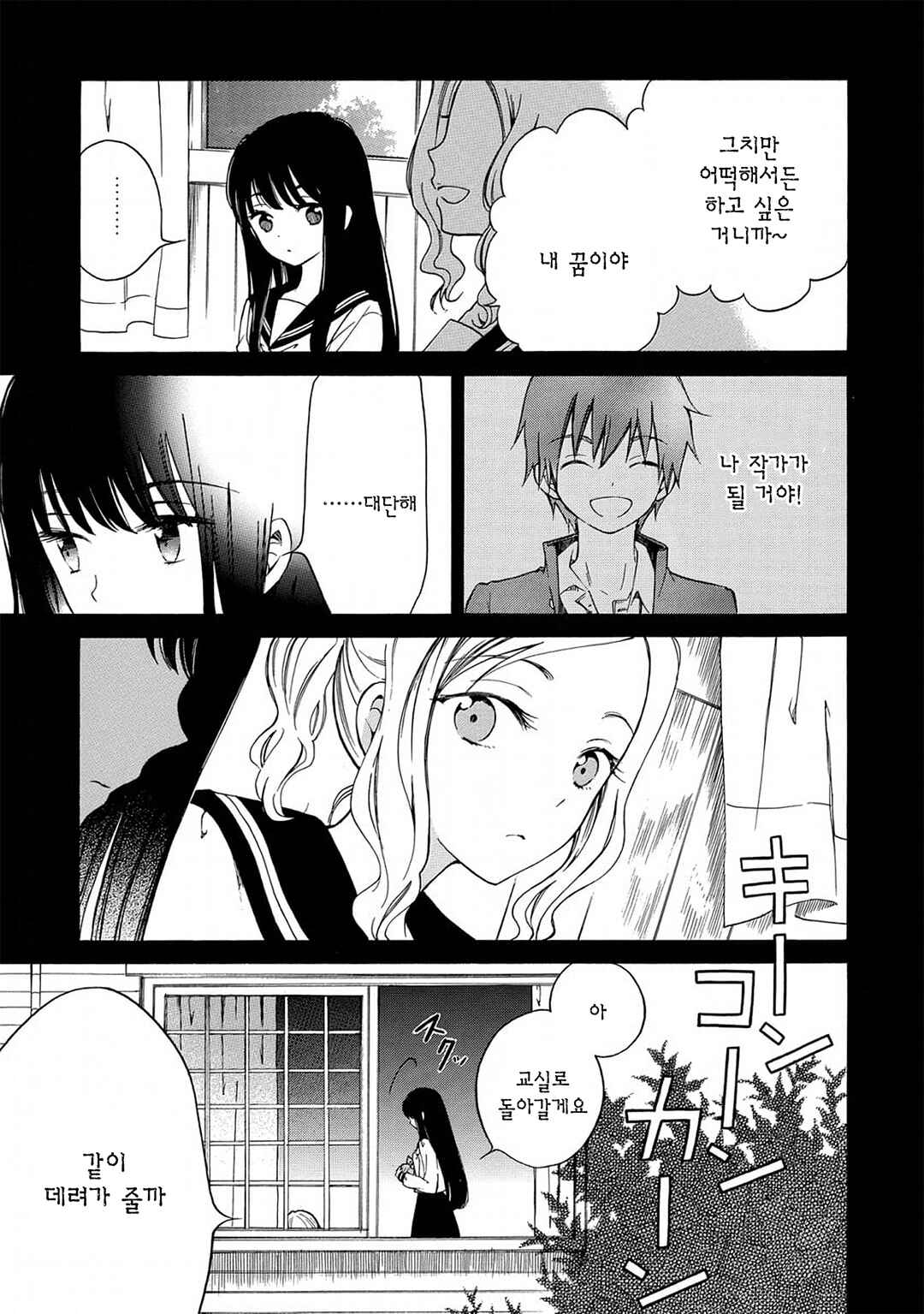 Himawari-san Chapter 15 - Page 9