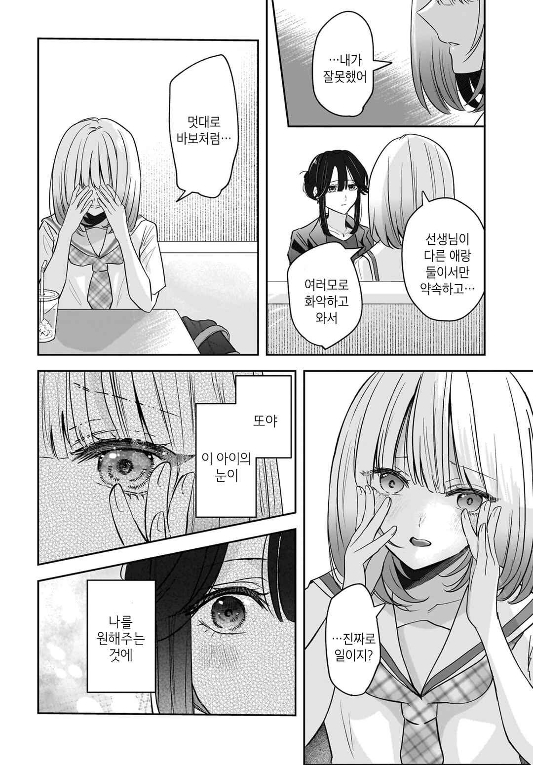 Hitodzuma Kyoushi ga Oshiego no Joshi koukousei ni do hamari suru Hanashi Chapter 7 - Page 12