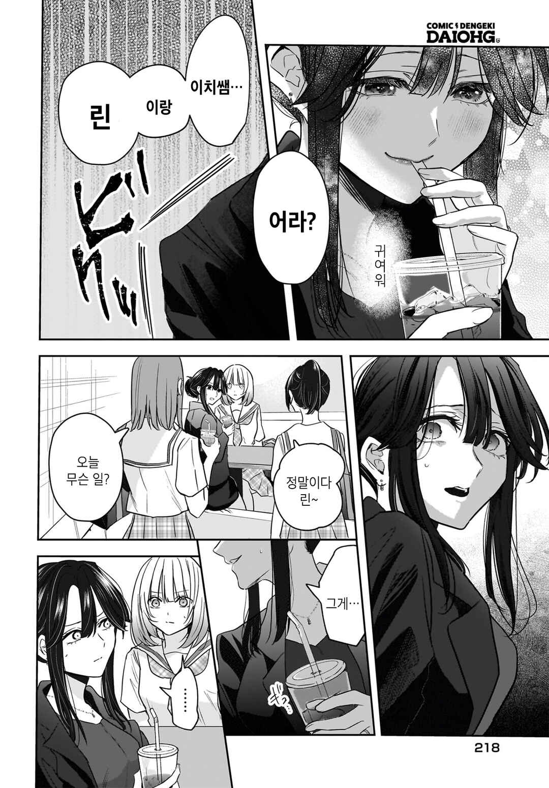Hitodzuma Kyoushi ga Oshiego no Joshi koukousei ni do hamari suru Hanashi Chapter 7 - Page 14