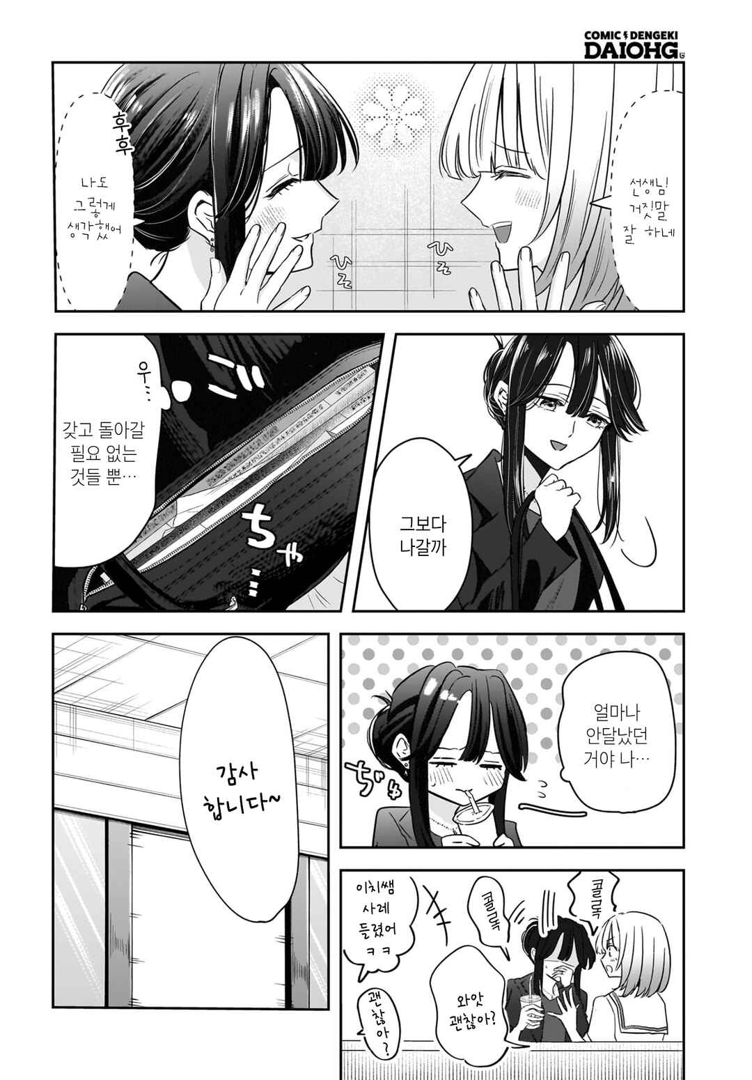 Hitodzuma Kyoushi ga Oshiego no Joshi koukousei ni do hamari suru Hanashi Chapter 7 - Page 16