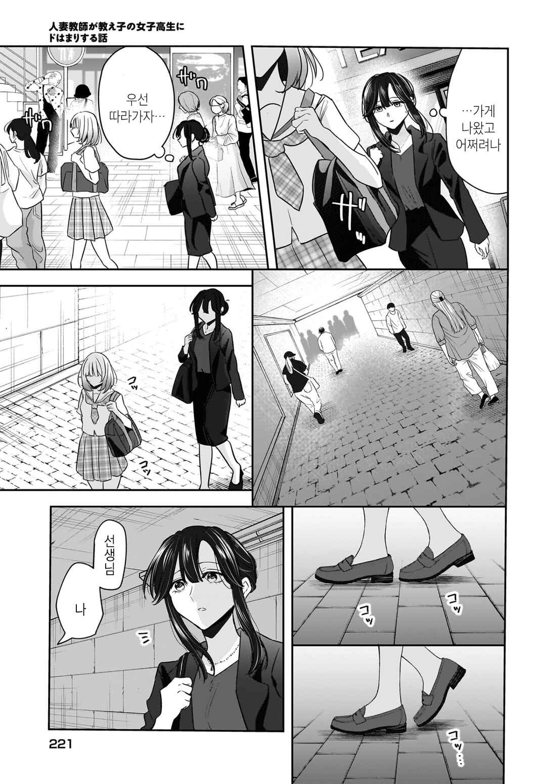 Hitodzuma Kyoushi ga Oshiego no Joshi koukousei ni do hamari suru Hanashi Chapter 7 - Page 17