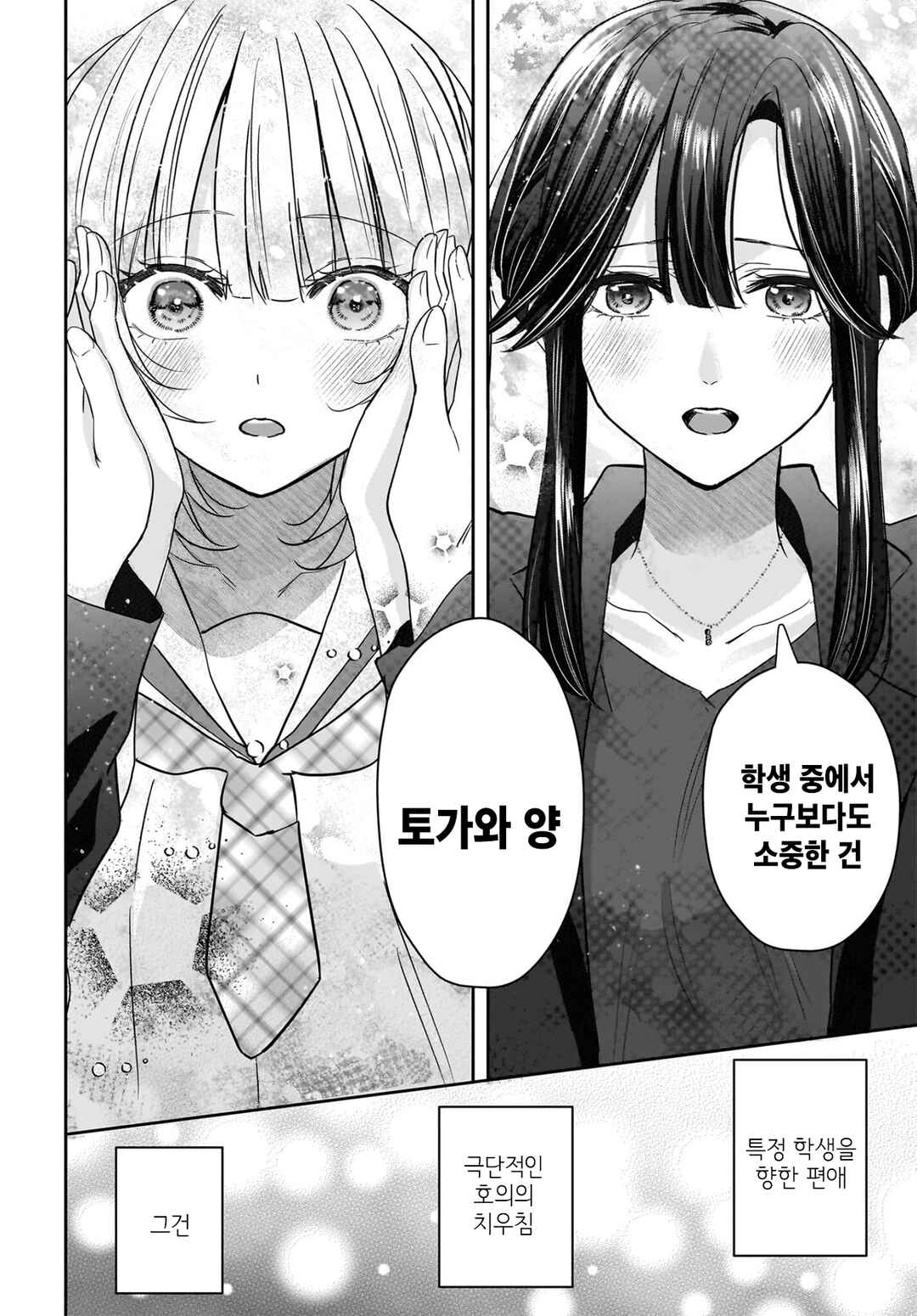 Hitodzuma Kyoushi ga Oshiego no Joshi koukousei ni do hamari suru Hanashi Chapter 7 - Page 20