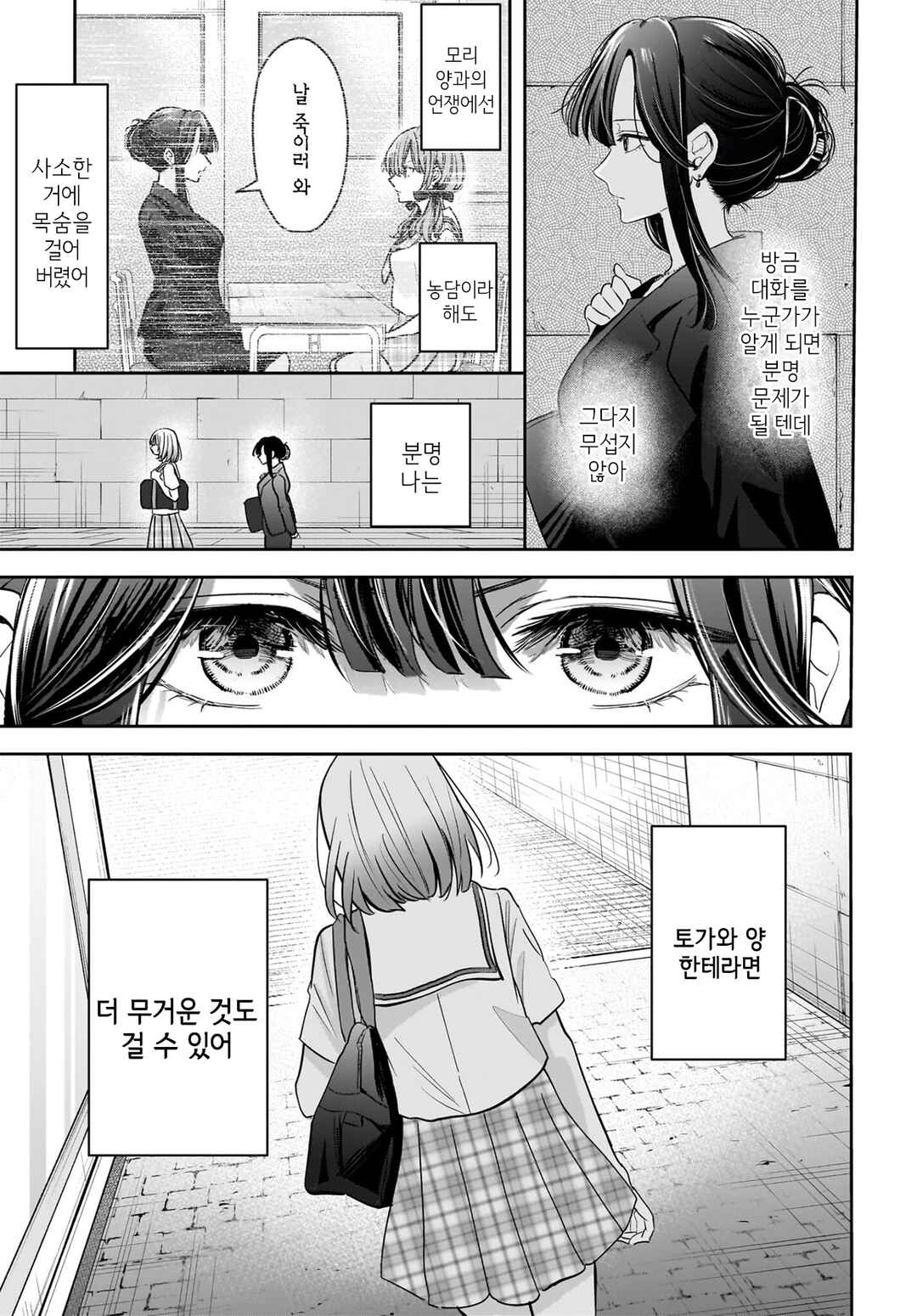 Hitodzuma Kyoushi ga Oshiego no Joshi koukousei ni do hamari suru Hanashi Chapter 7 - Page 23
