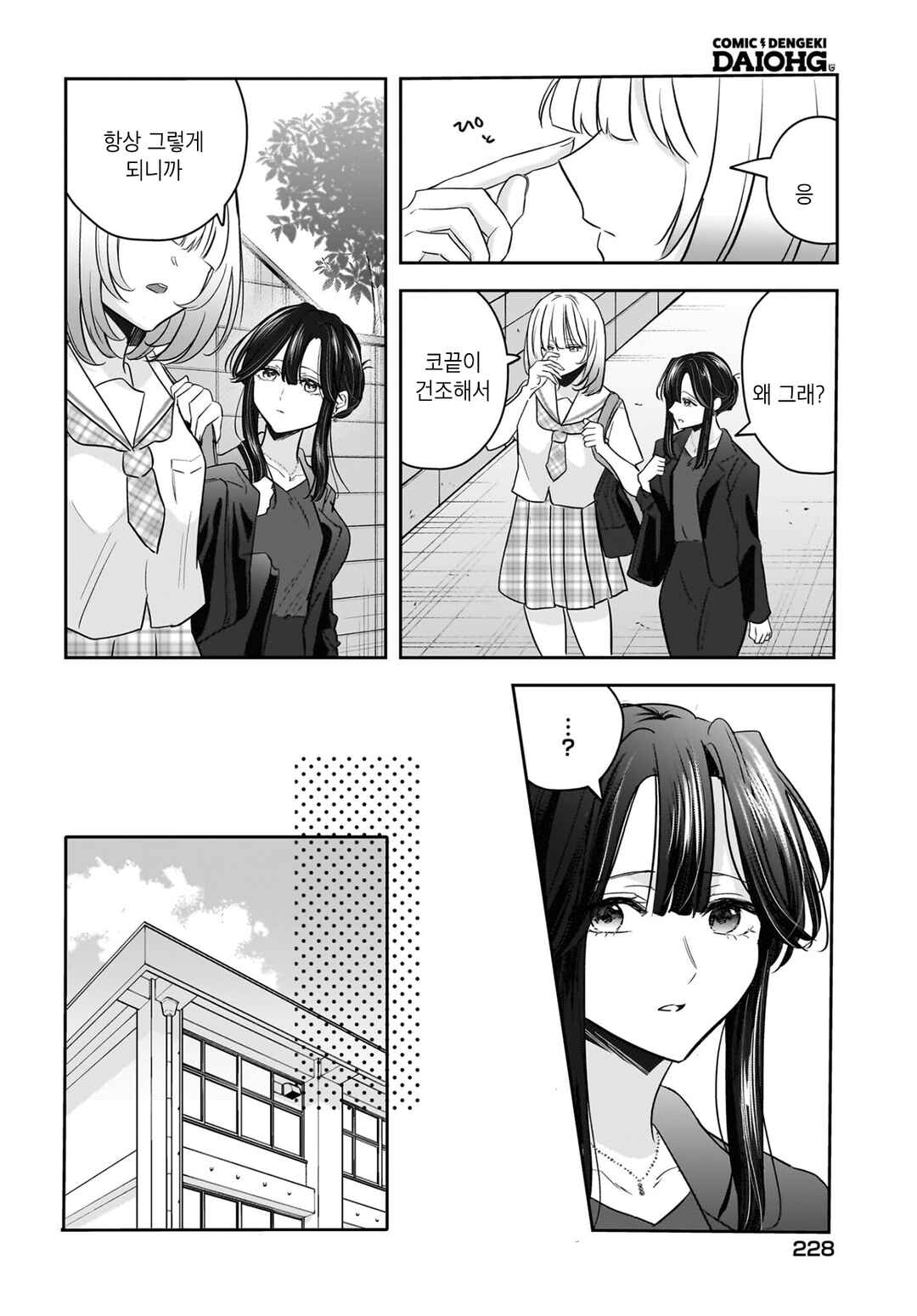 Hitodzuma Kyoushi ga Oshiego no Joshi koukousei ni do hamari suru Hanashi Chapter 7 - Page 24
