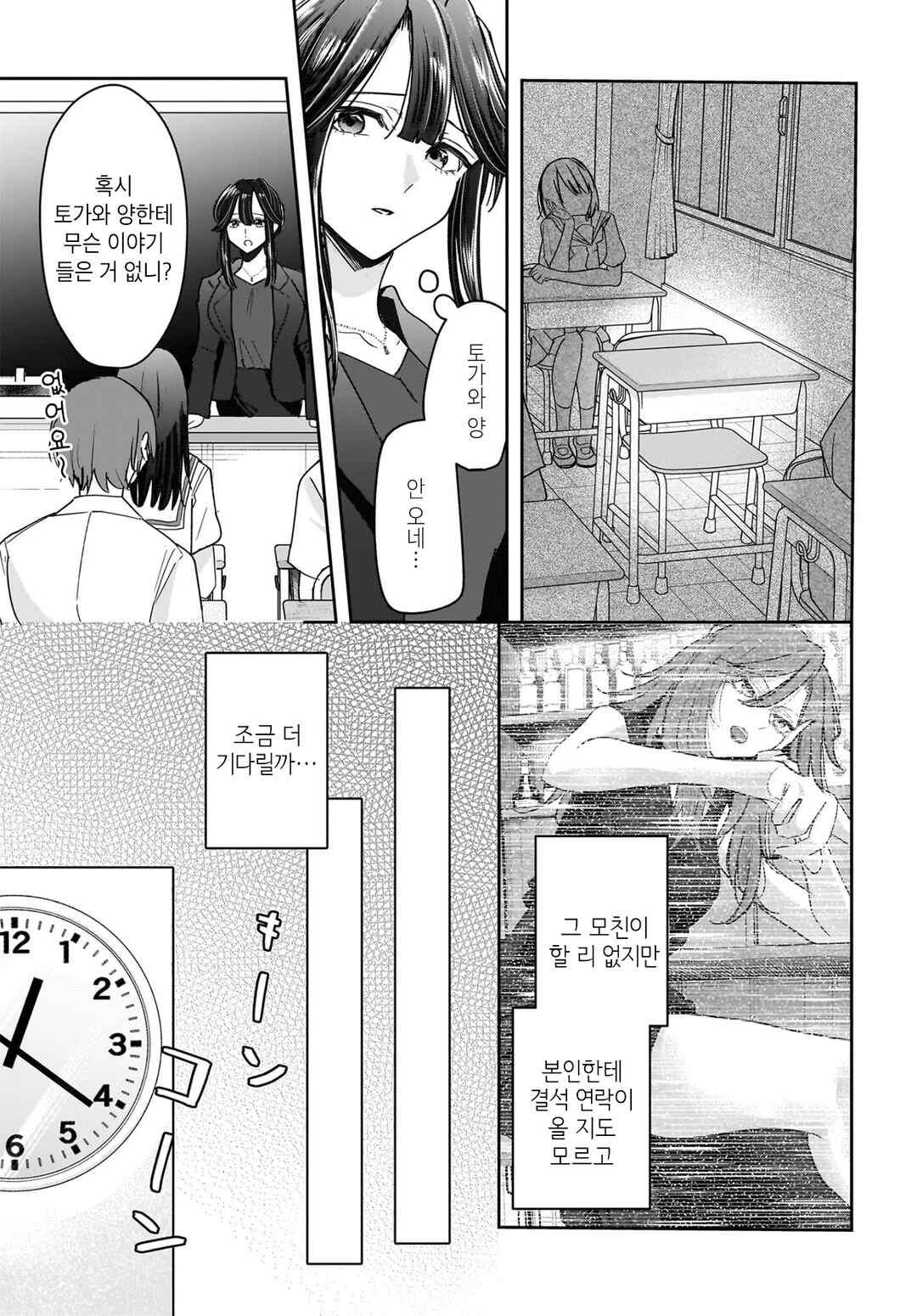 Hitodzuma Kyoushi ga Oshiego no Joshi koukousei ni do hamari suru Hanashi Chapter 7 - Page 25