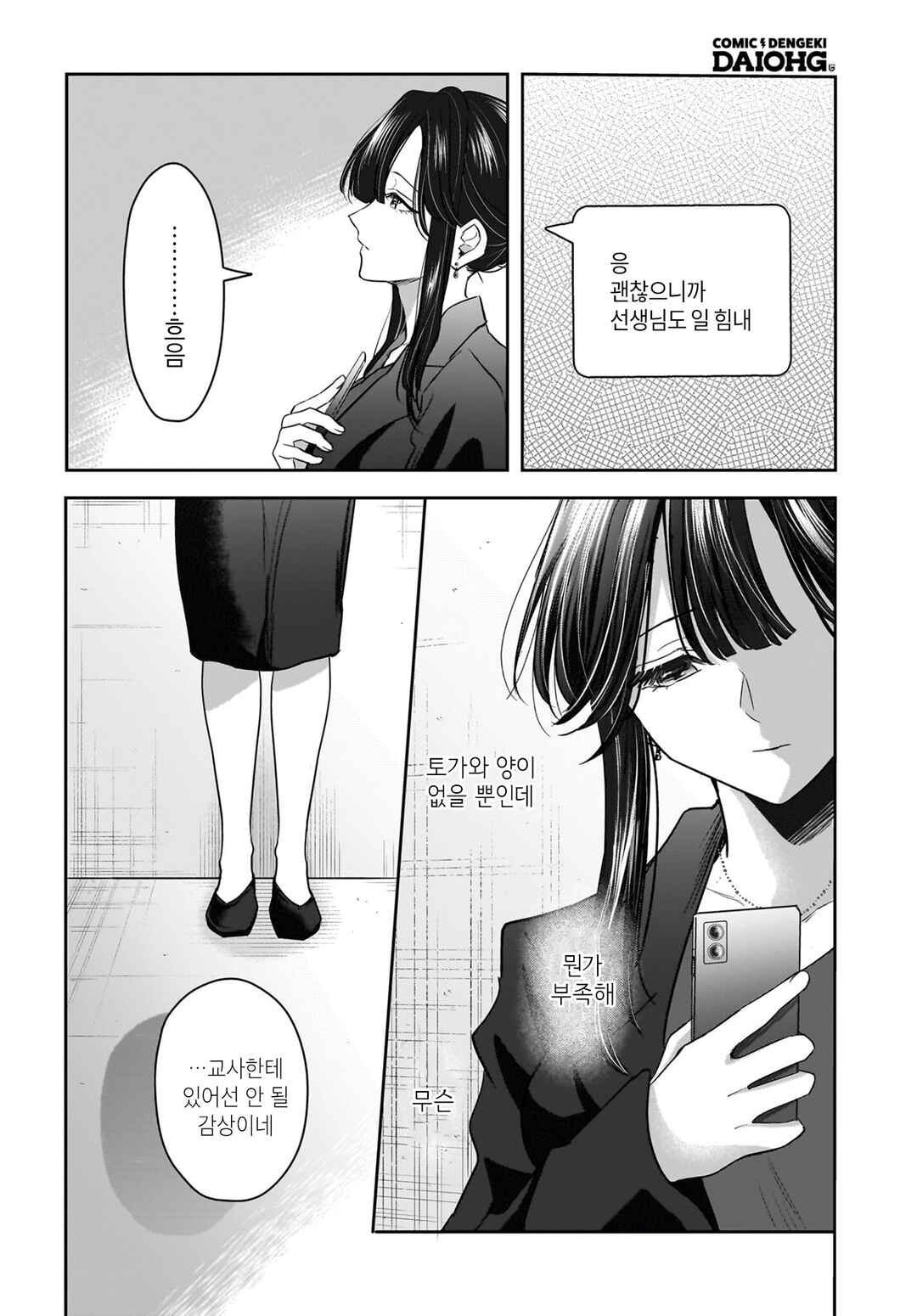Hitodzuma Kyoushi ga Oshiego no Joshi koukousei ni do hamari suru Hanashi Chapter 7 - Page 28