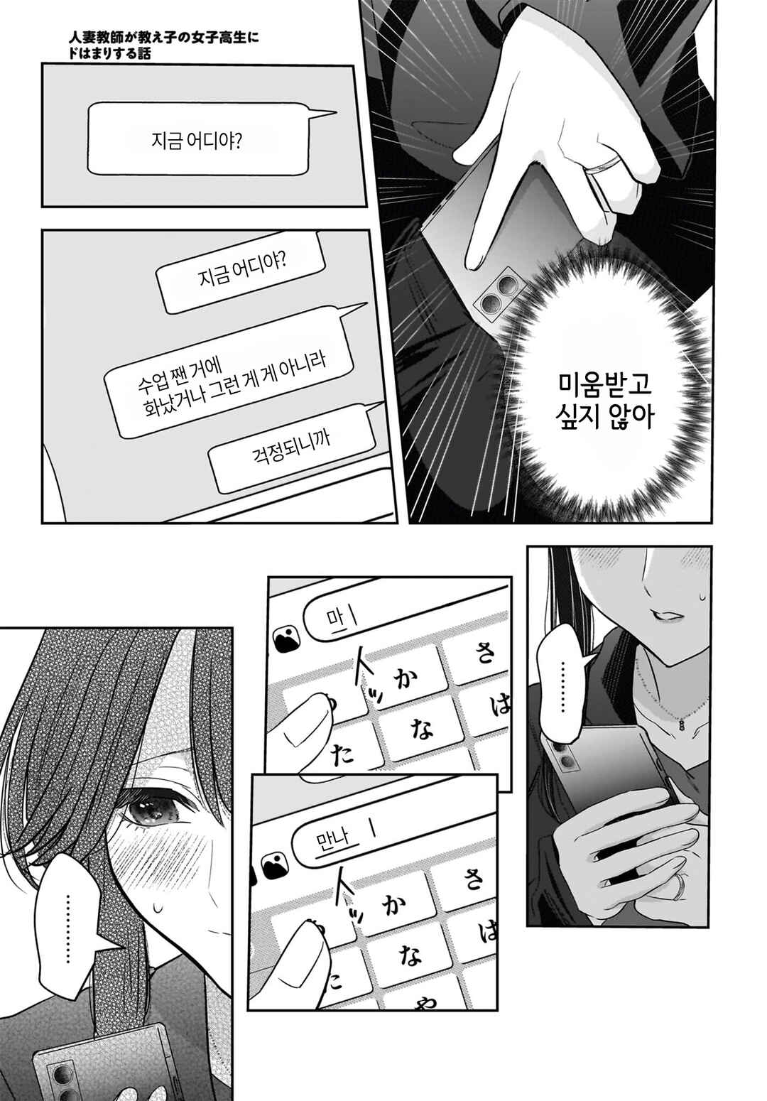 Hitodzuma Kyoushi ga Oshiego no Joshi koukousei ni do hamari suru Hanashi Chapter 7 - Page 3