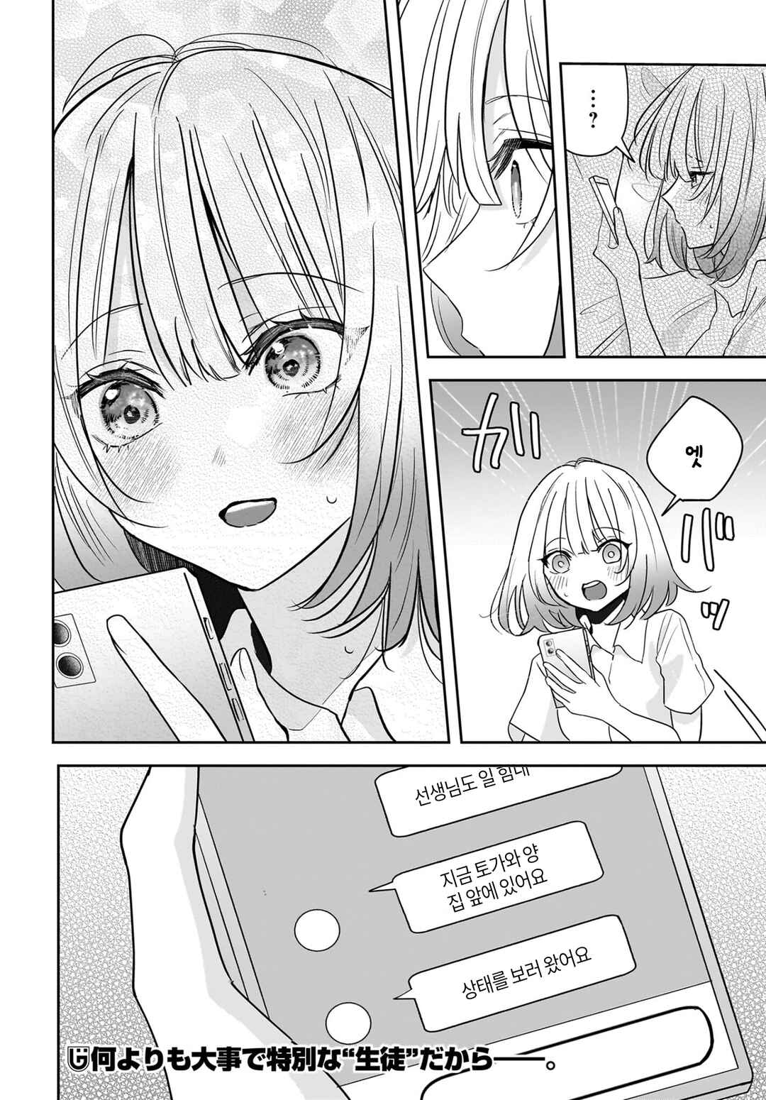Hitodzuma Kyoushi ga Oshiego no Joshi koukousei ni do hamari suru Hanashi Chapter 7 - Page 30