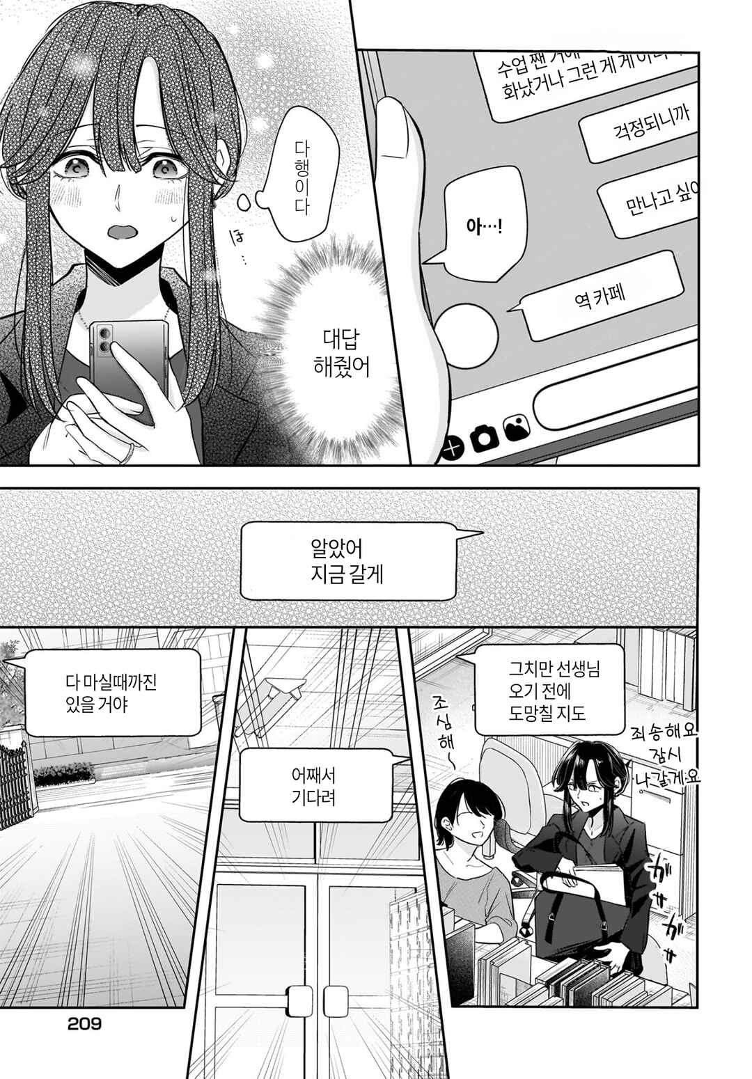 Hitodzuma Kyoushi ga Oshiego no Joshi koukousei ni do hamari suru Hanashi Chapter 7 - Page 5
