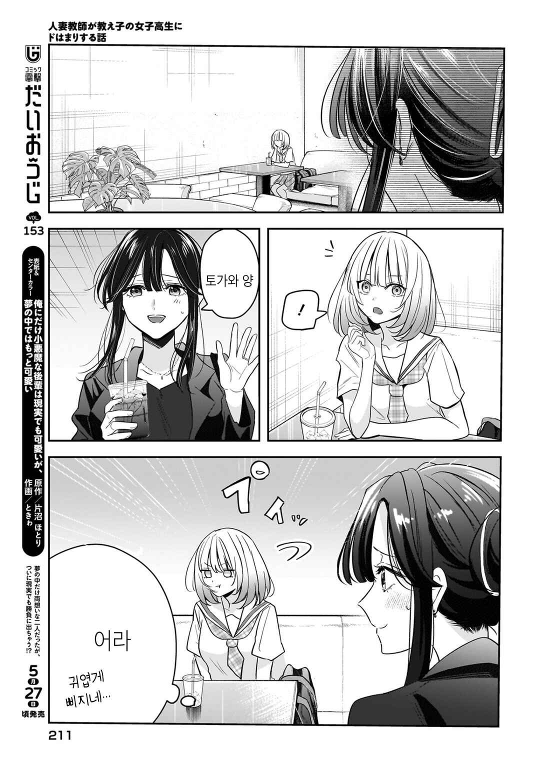 Hitodzuma Kyoushi ga Oshiego no Joshi koukousei ni do hamari suru Hanashi Chapter 7 - Page 7