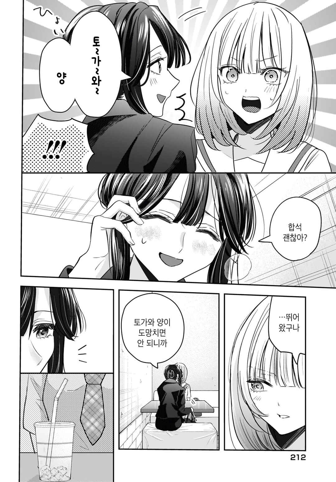 Hitodzuma Kyoushi ga Oshiego no Joshi koukousei ni do hamari suru Hanashi Chapter 7 - Page 8
