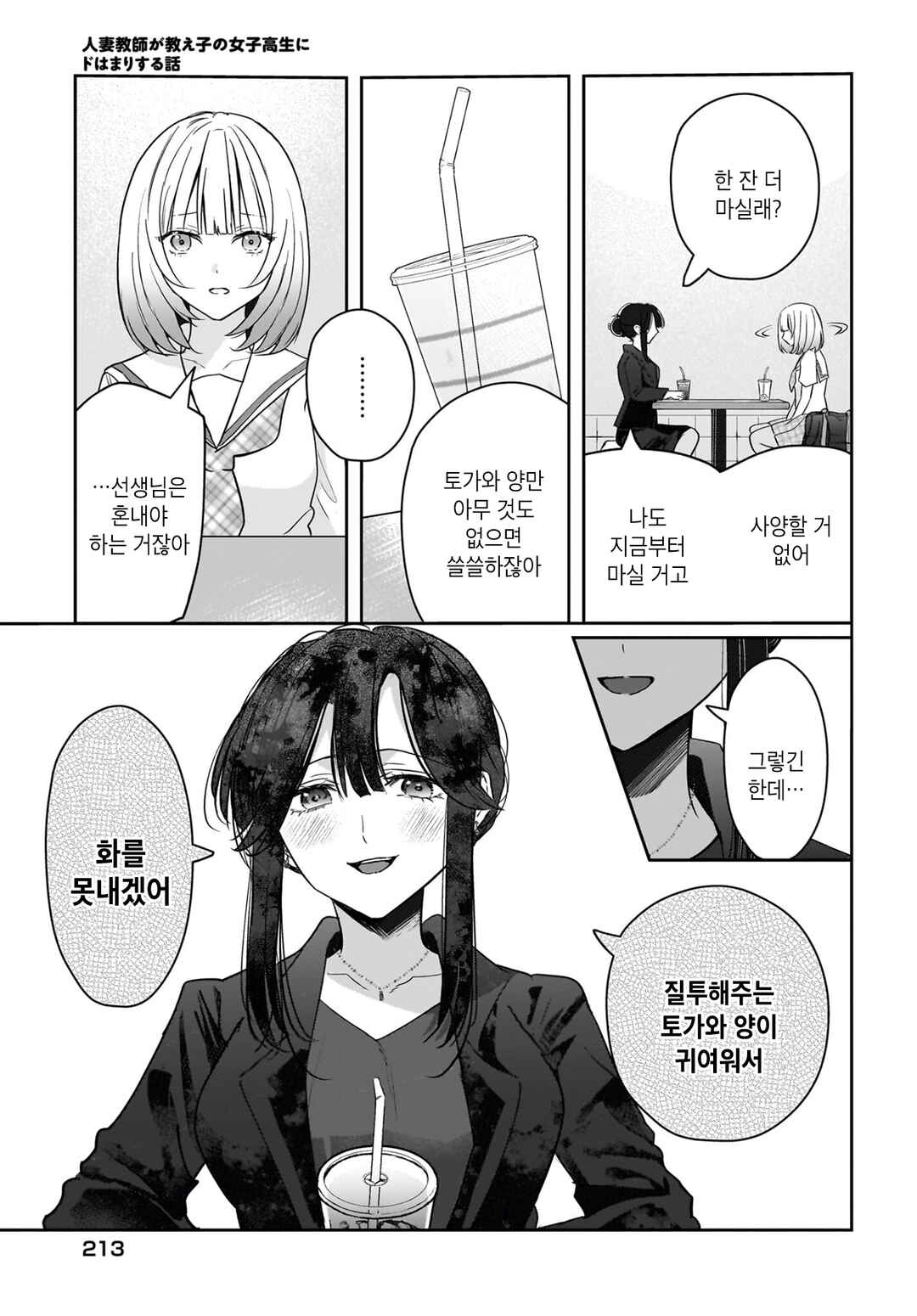 Hitodzuma Kyoushi ga Oshiego no Joshi koukousei ni do hamari suru Hanashi Chapter 7 - Page 9