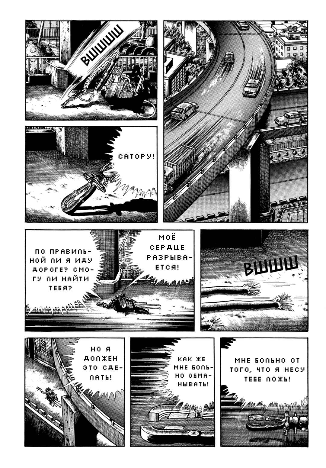 My Name Is Shingo Chapter 97 - Page 11