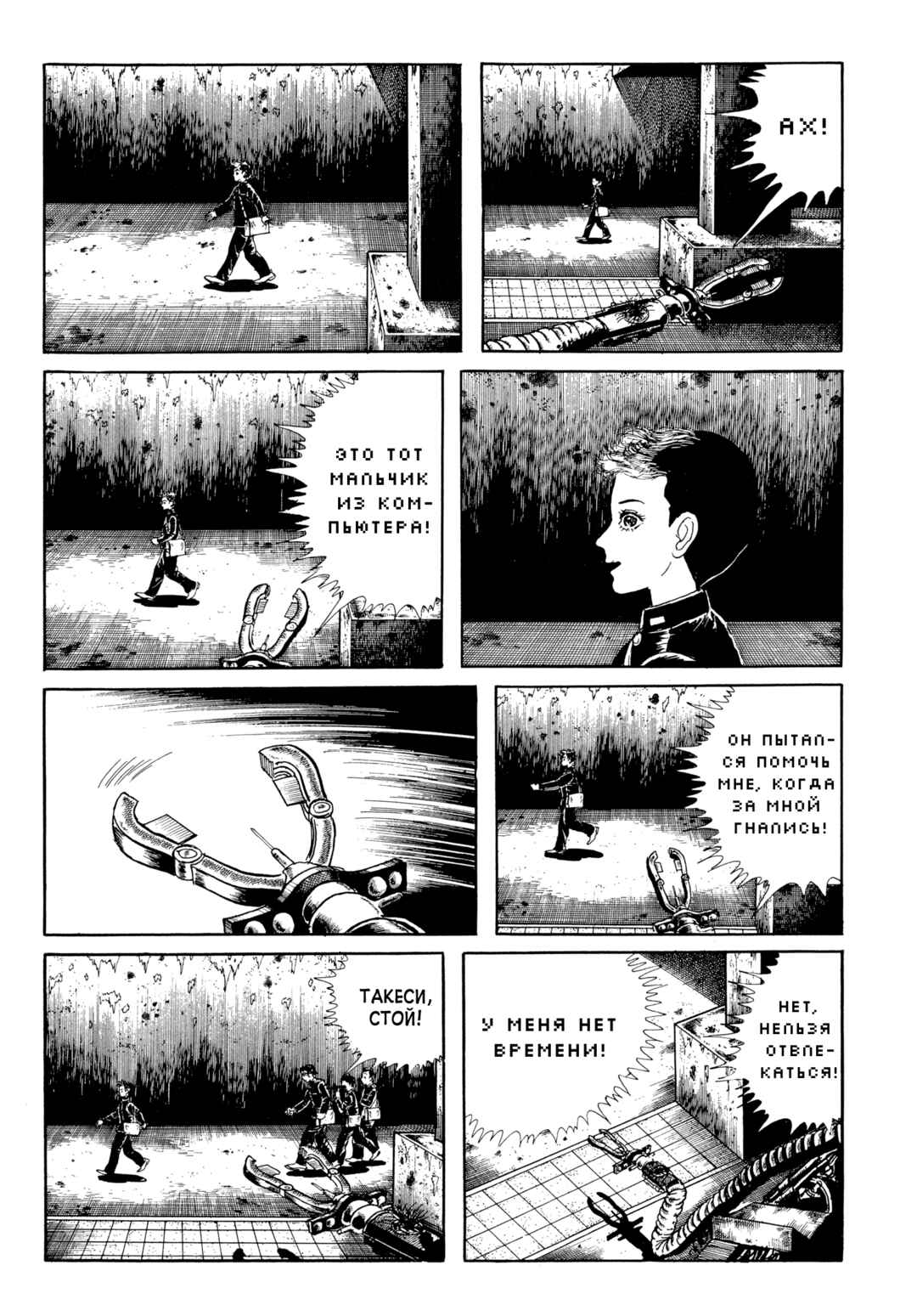 My Name Is Shingo Chapter 97 - Page 12