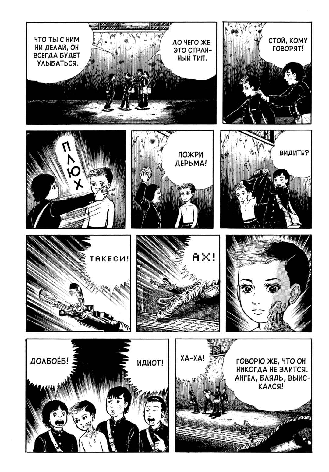 My Name Is Shingo Chapter 97 - Page 13