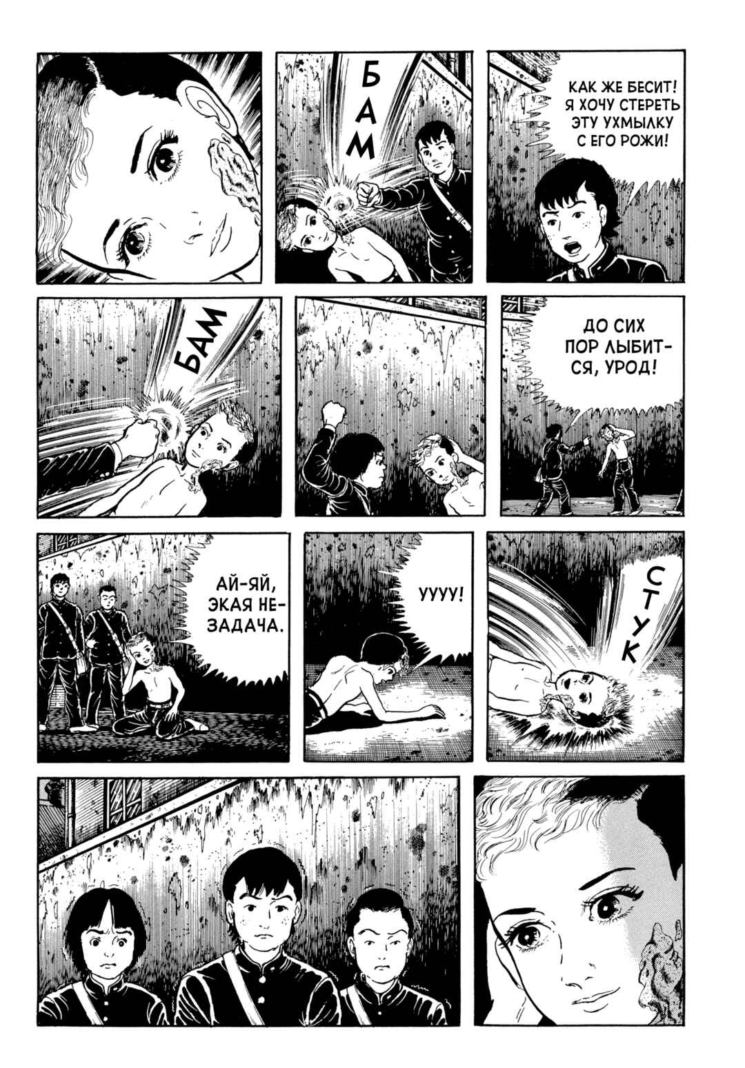 My Name Is Shingo Chapter 97 - Page 14