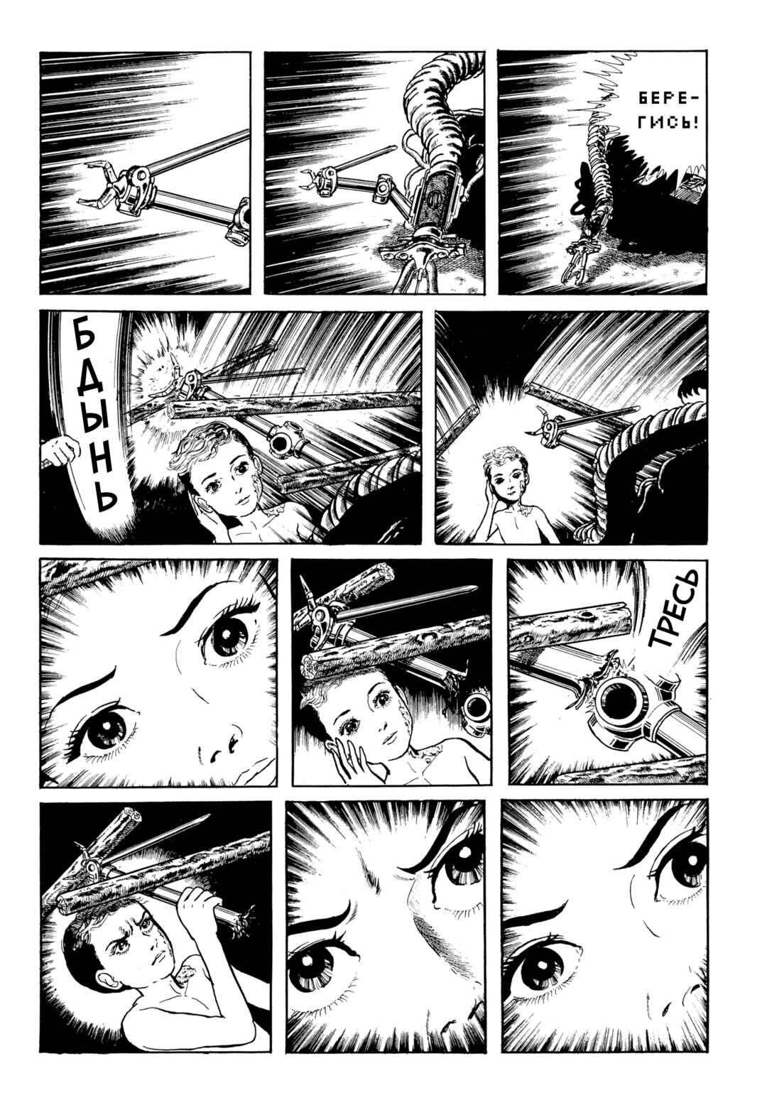 My Name Is Shingo Chapter 97 - Page 16