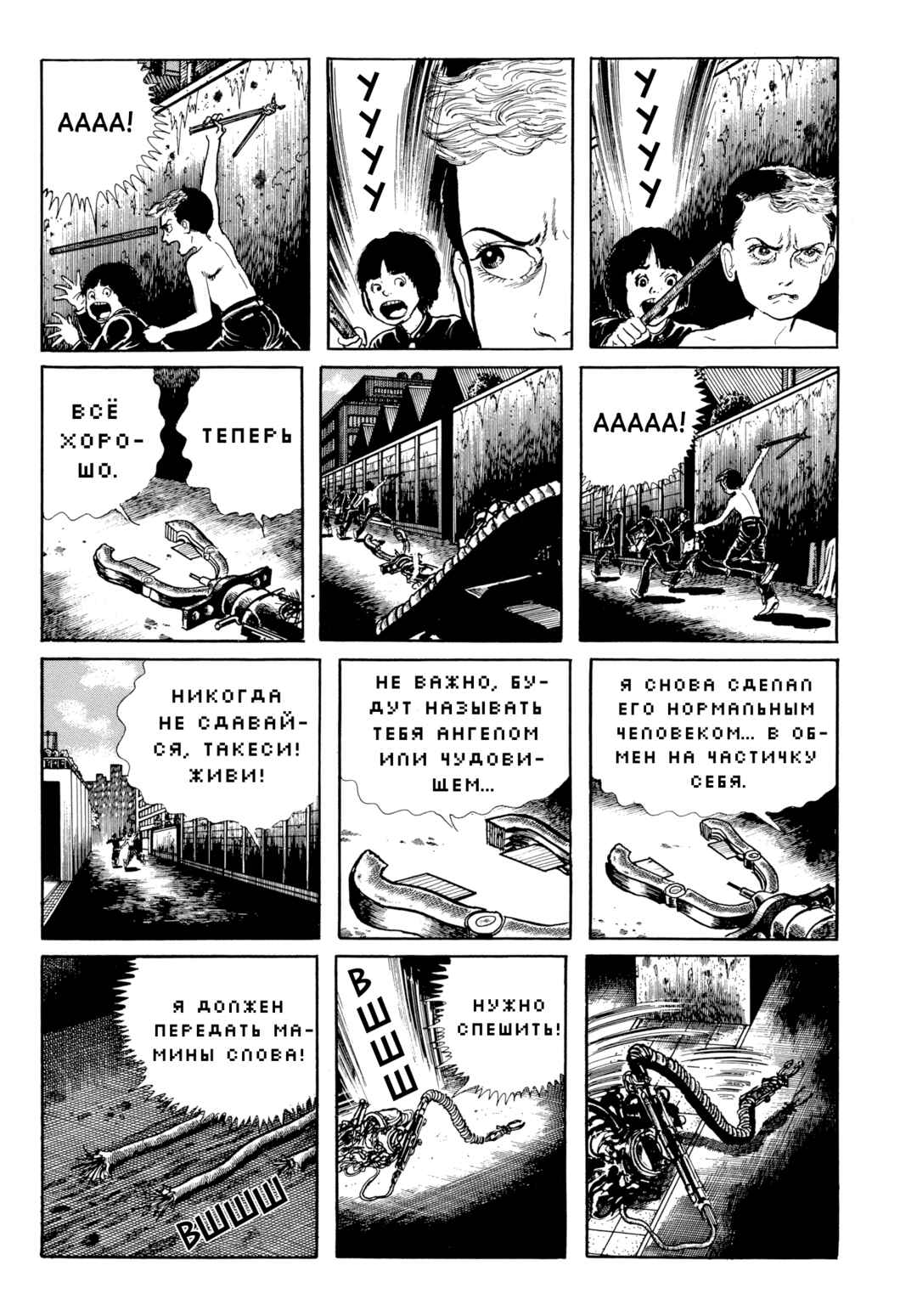 My Name Is Shingo Chapter 97 - Page 18