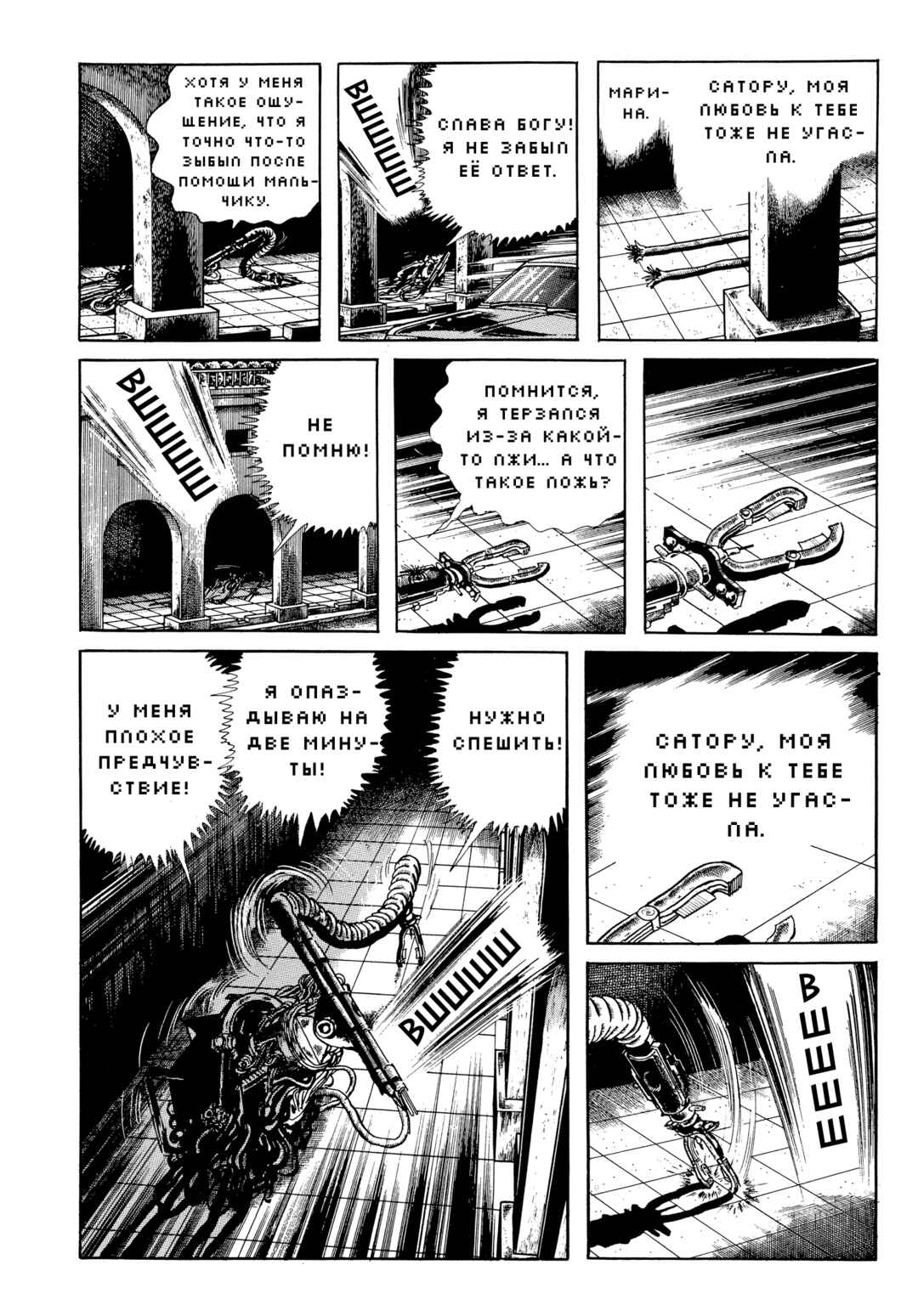 My Name Is Shingo Chapter 97 - Page 19
