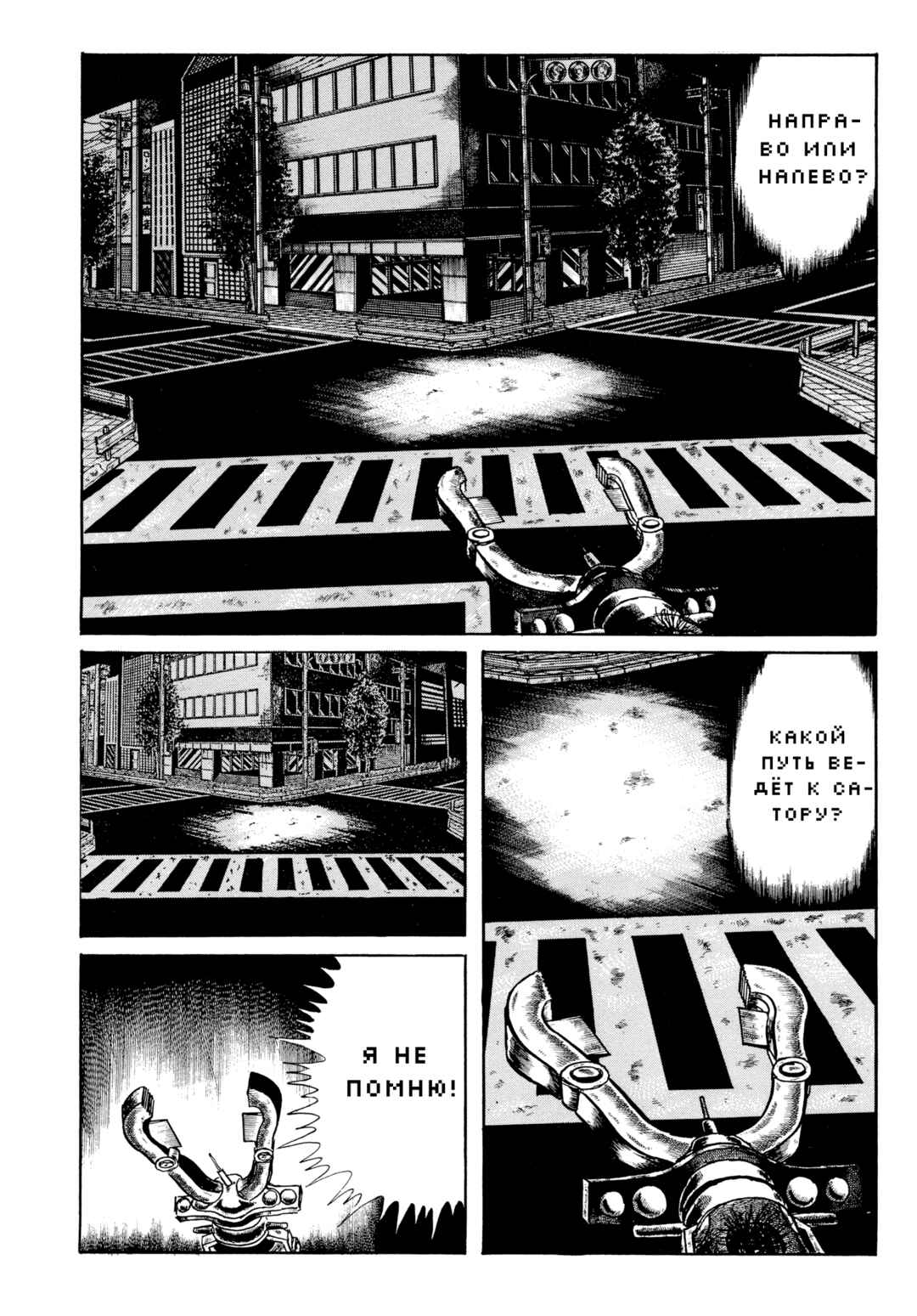My Name Is Shingo Chapter 97 - Page 3