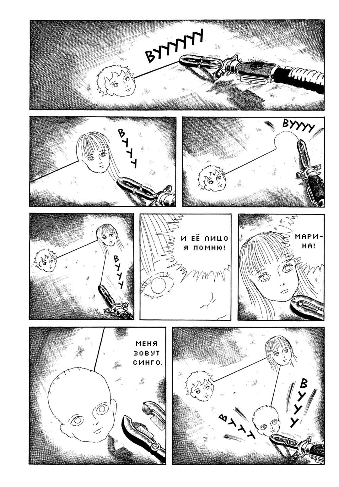 My Name Is Shingo Chapter 97 - Page 5