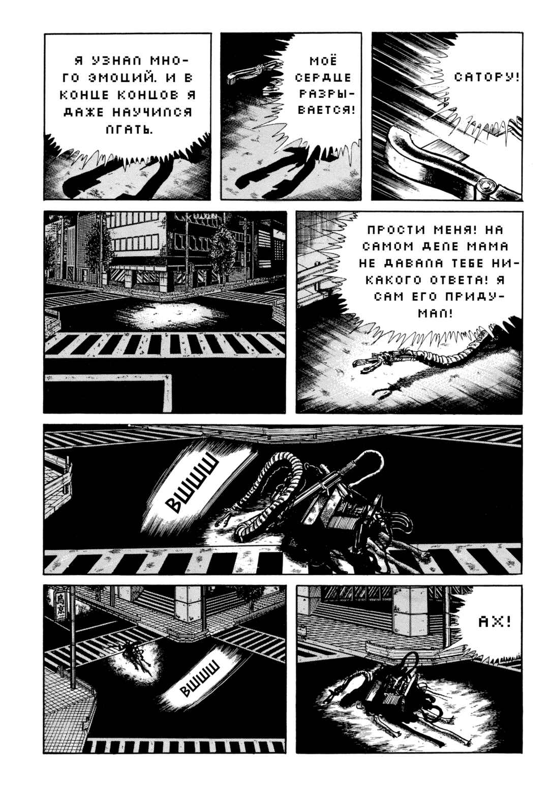 My Name Is Shingo Chapter 97 - Page 7