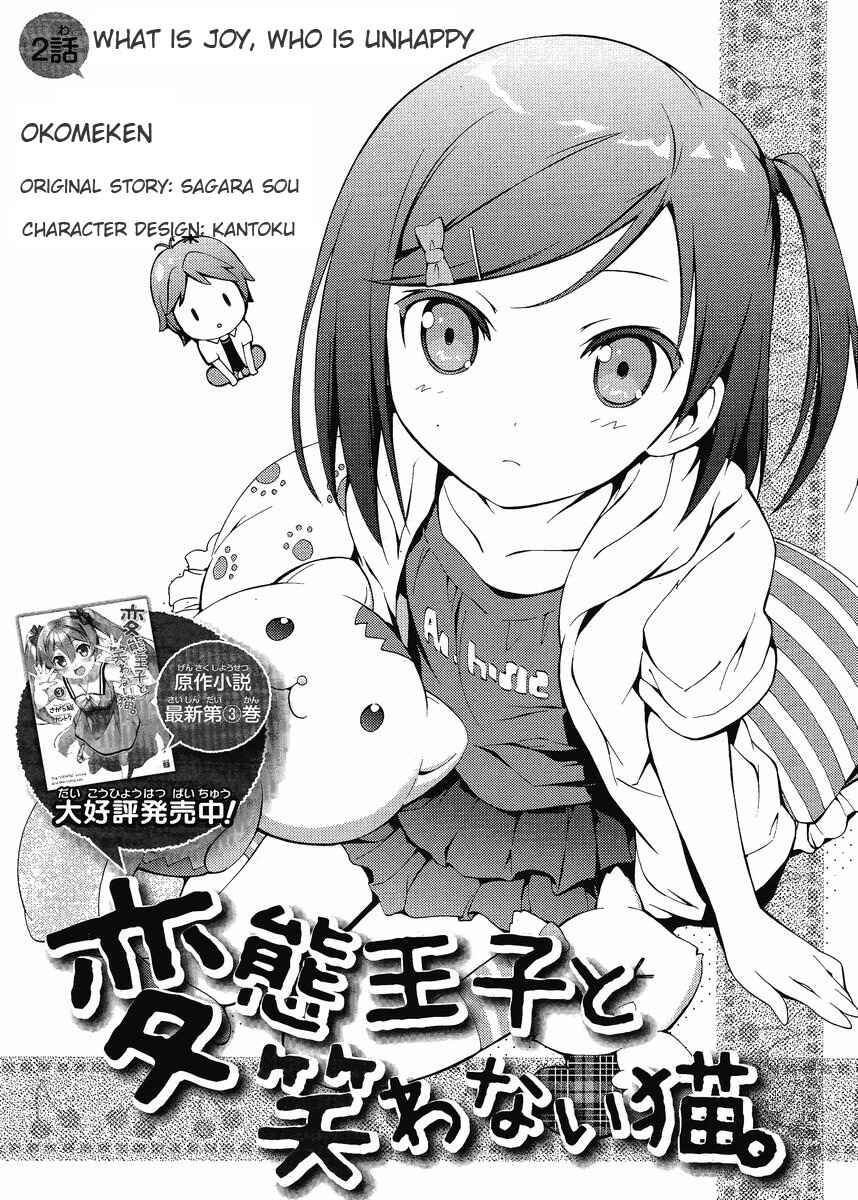 Hentai Ouji to Warawanai Neko. Chapter 2 - Page 1