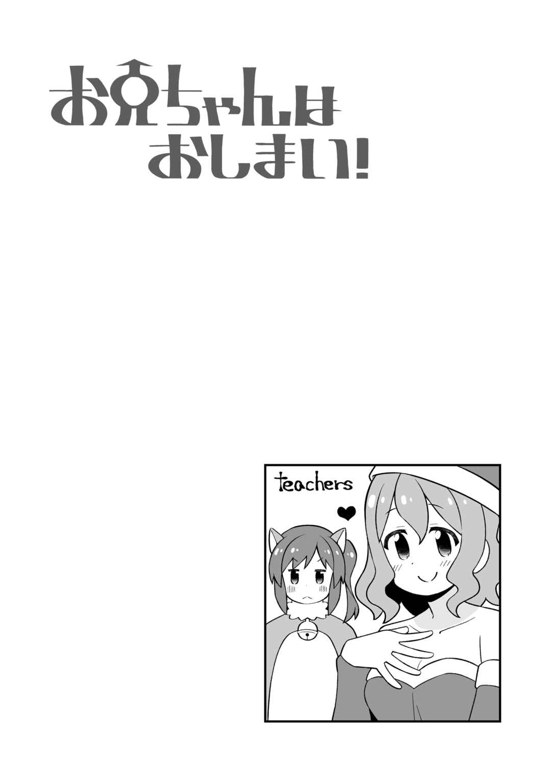 Onii-chan wa Oshimai! Chapter 82 - Page 13