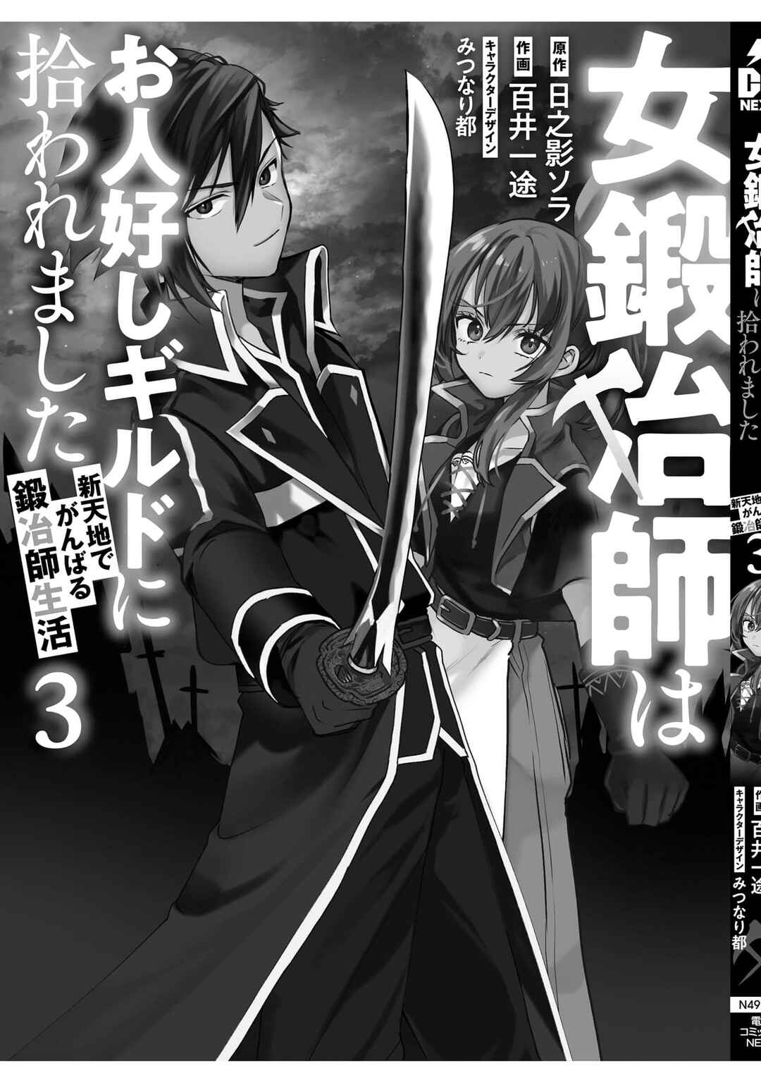 Onna Kajishi wa Ohitoyoshi Guild ni Hirowaremashita ~Shintenchi de Ganbaru Kajishi Seikatsu~ Chapter 15 - Page 35