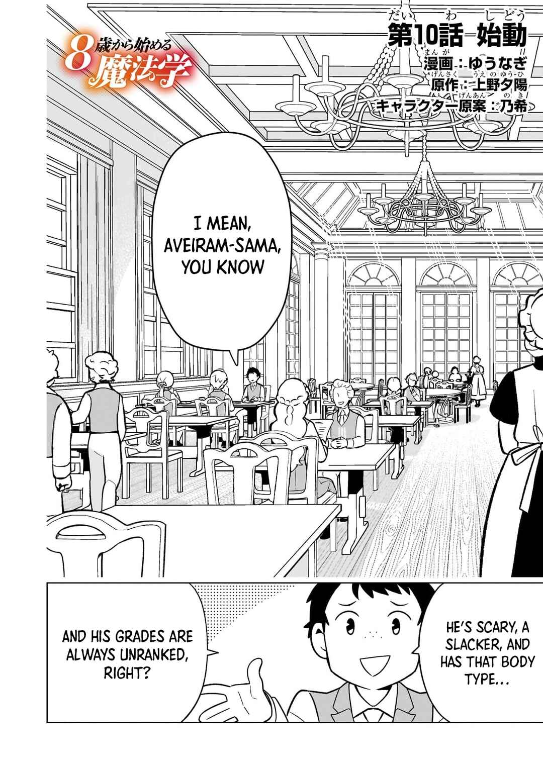 8-sai kara Hajimeru Mahougaku Chapter 10 - Page 2