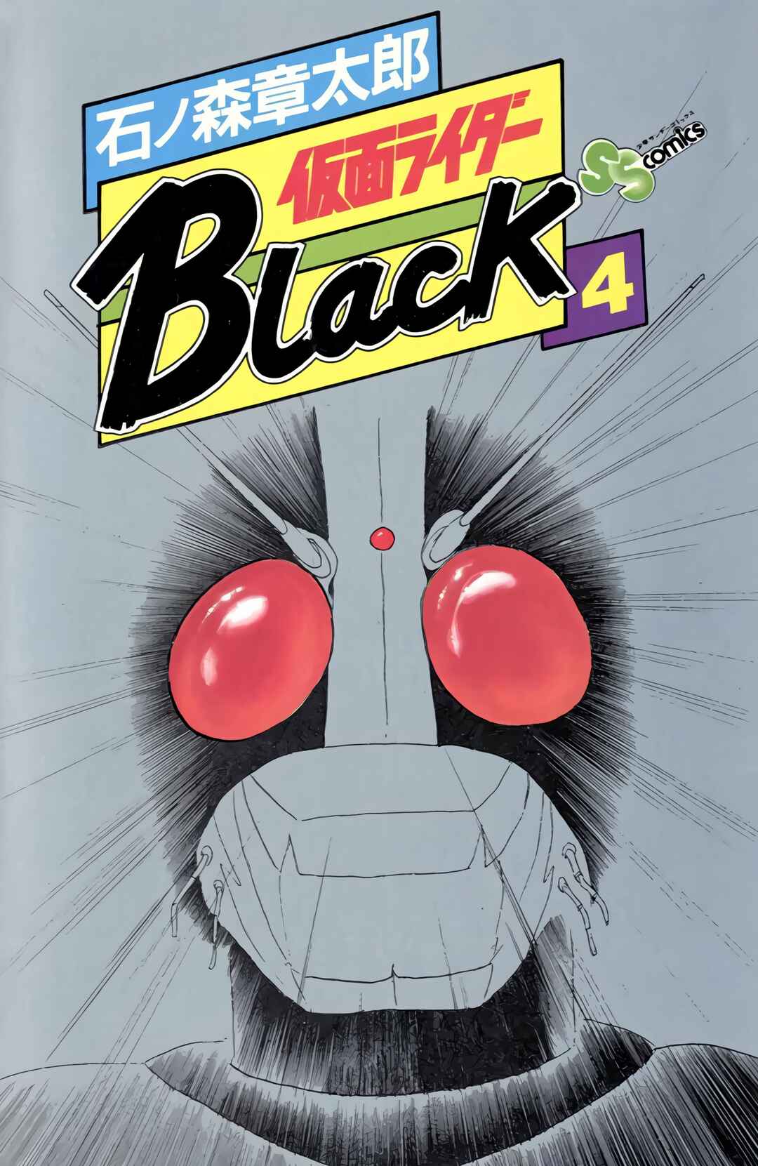 Kamen Rider Black Chapter 9 - Page 2