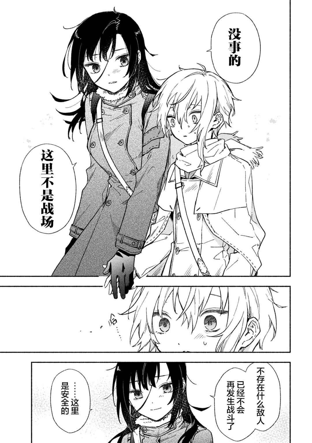 Hai to Gin no Hane Chapter 5 - Page 10