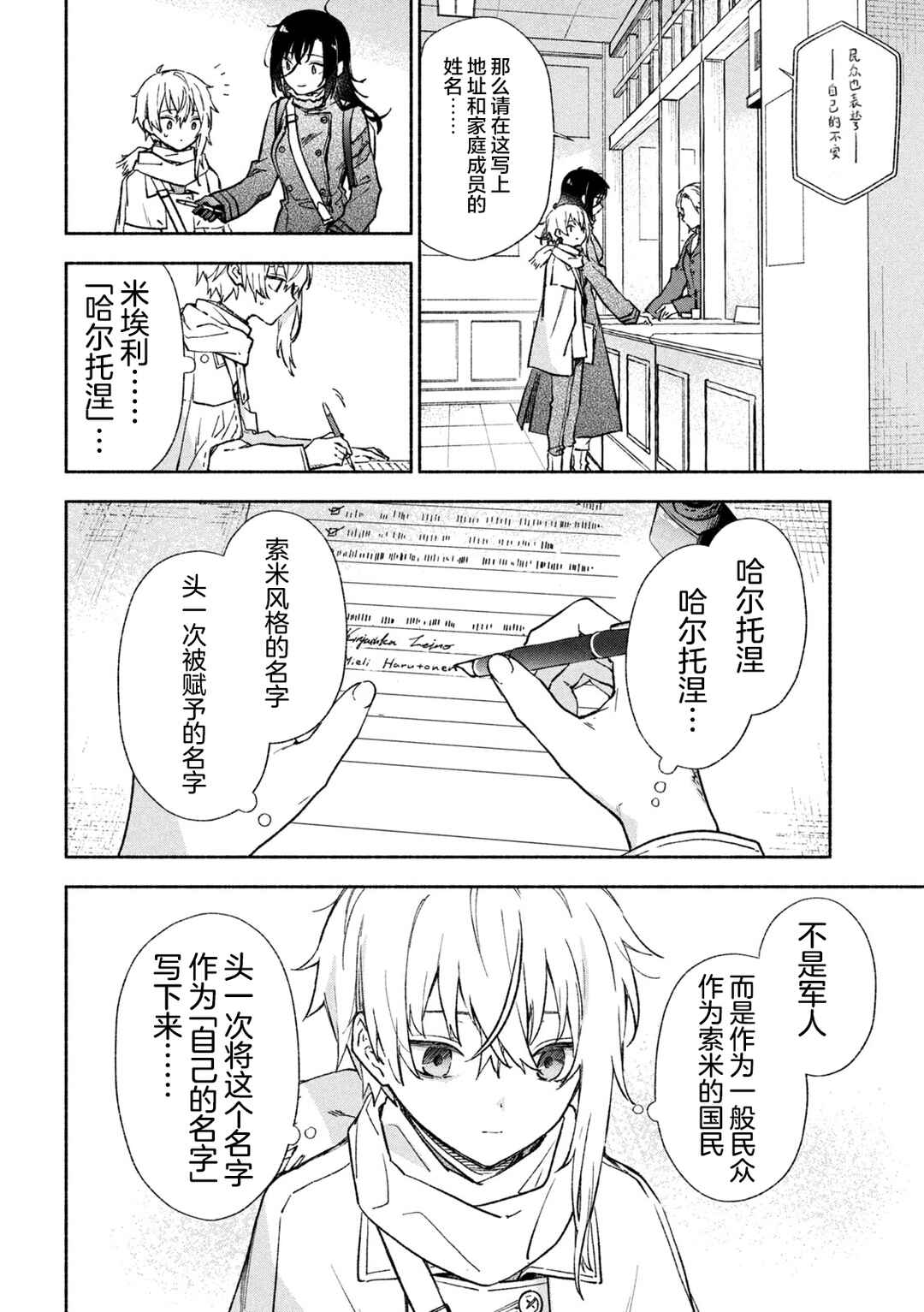 Hai to Gin no Hane Chapter 5 - Page 13