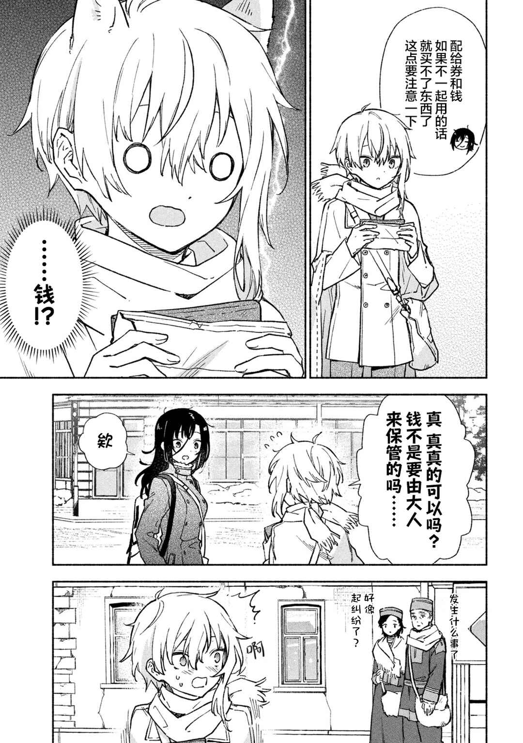 Hai to Gin no Hane Chapter 5 - Page 16