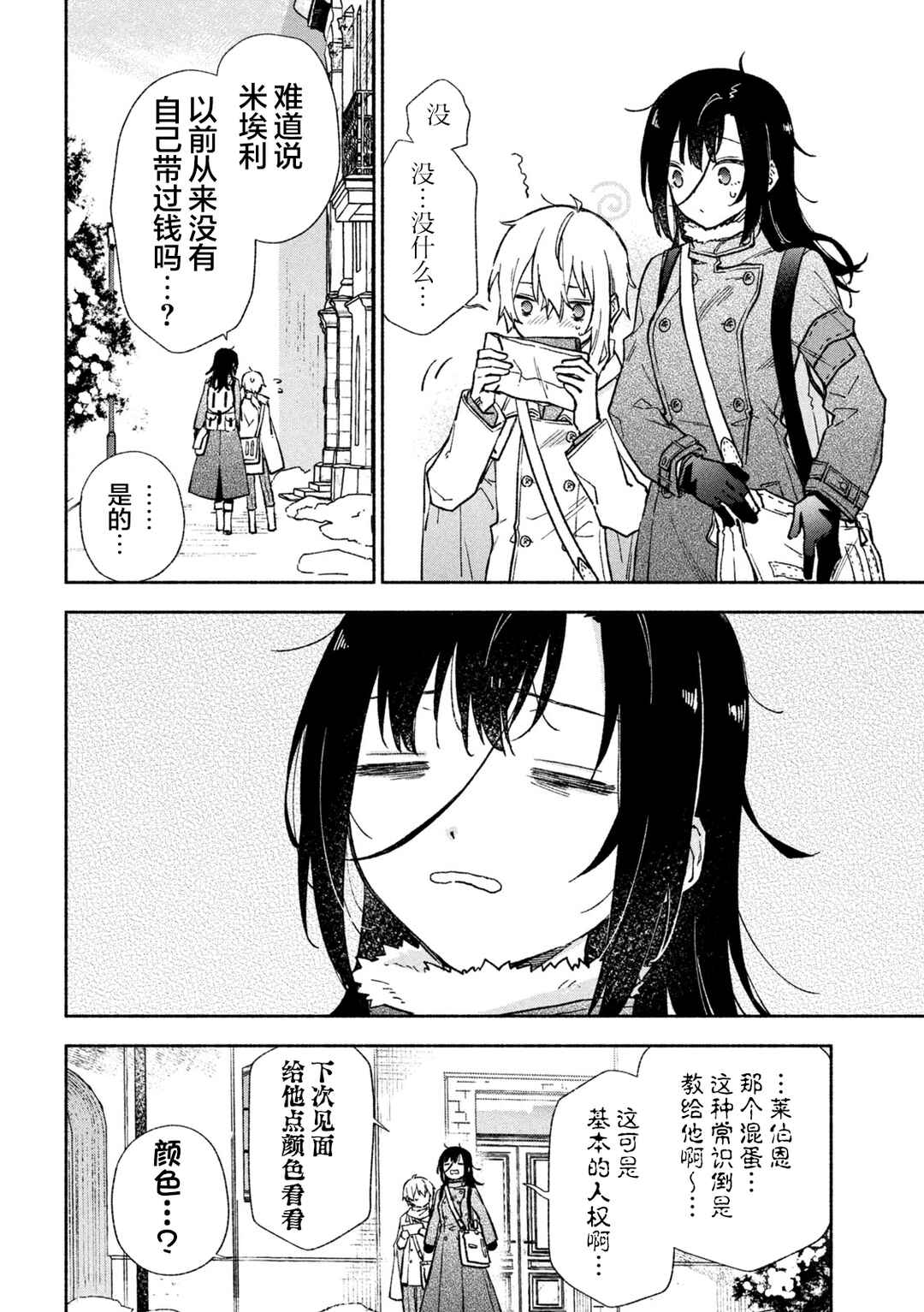 Hai to Gin no Hane Chapter 5 - Page 17