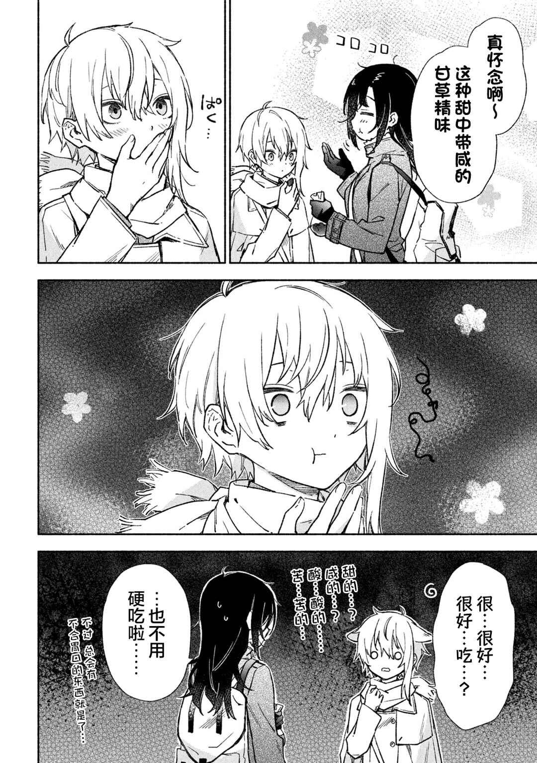 Hai to Gin no Hane Chapter 5 - Page 21