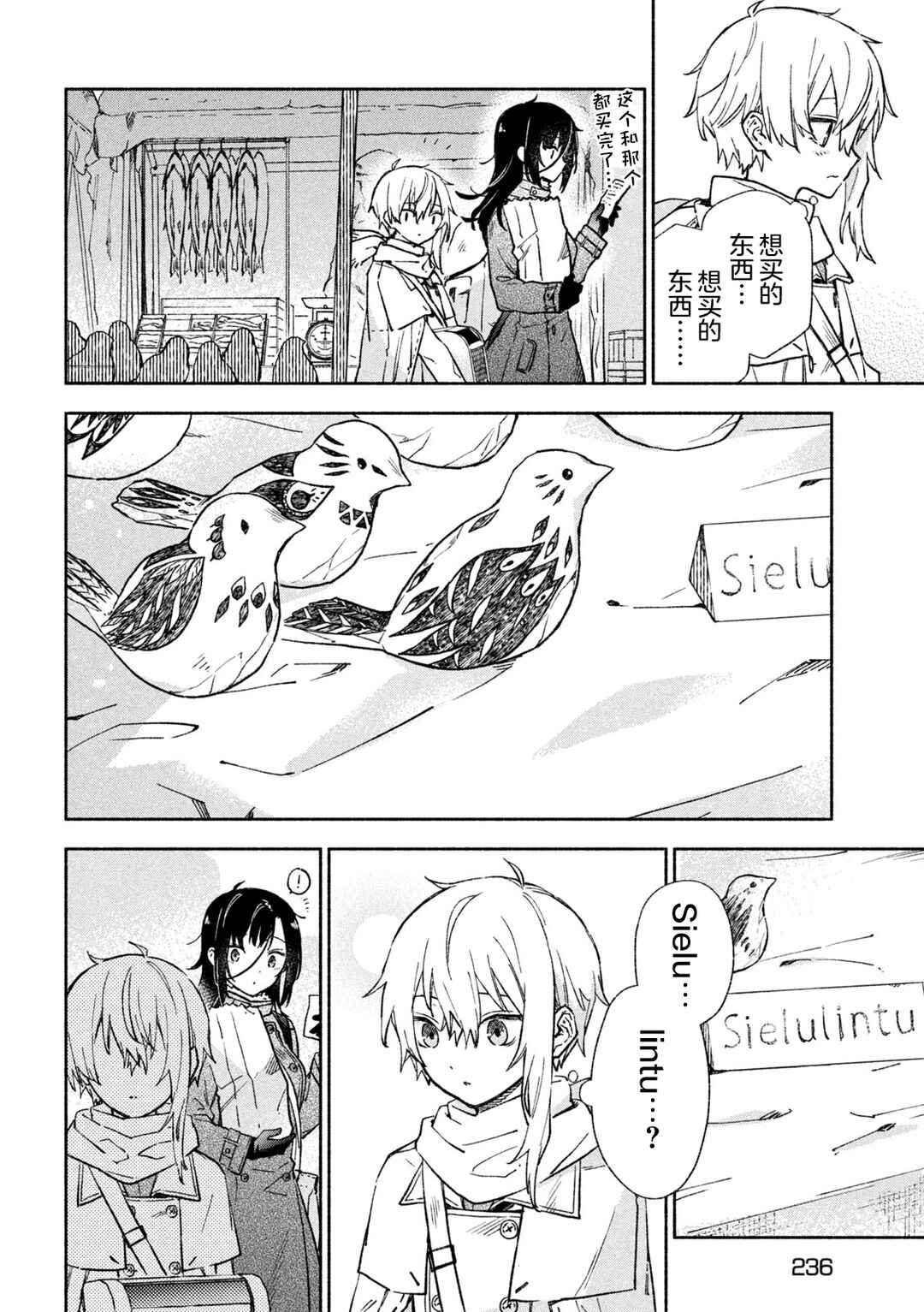 Hai to Gin no Hane Chapter 5 - Page 23
