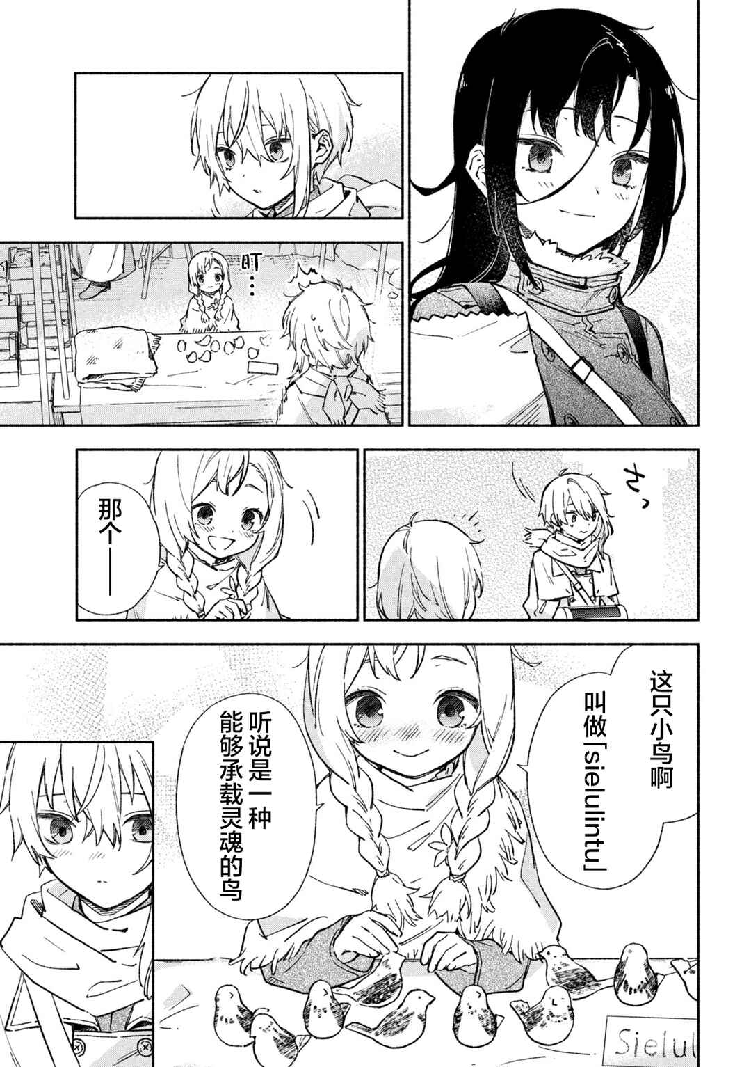 Hai to Gin no Hane Chapter 5 - Page 24